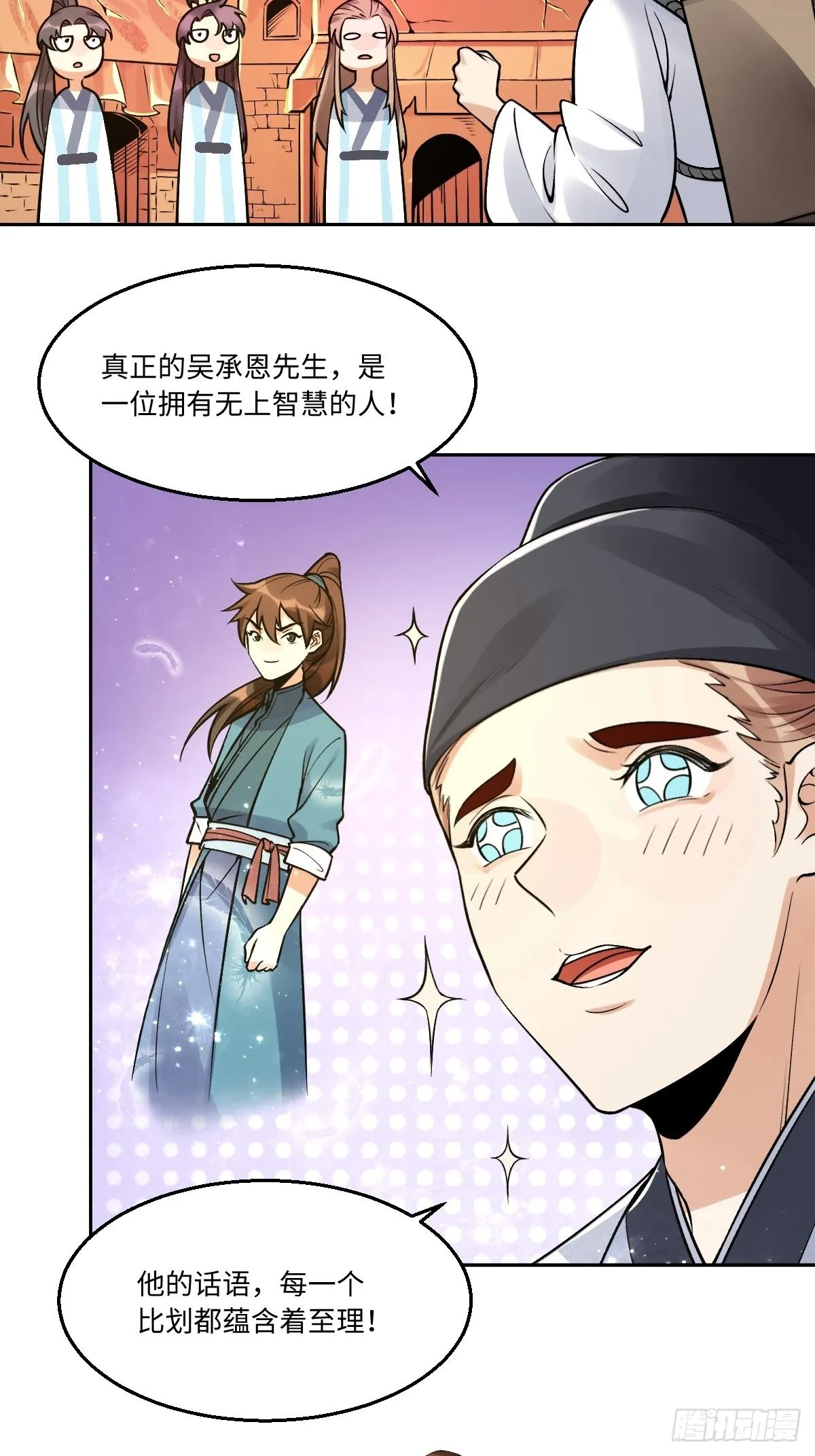 原来我是修仙高手漫画,134话3图