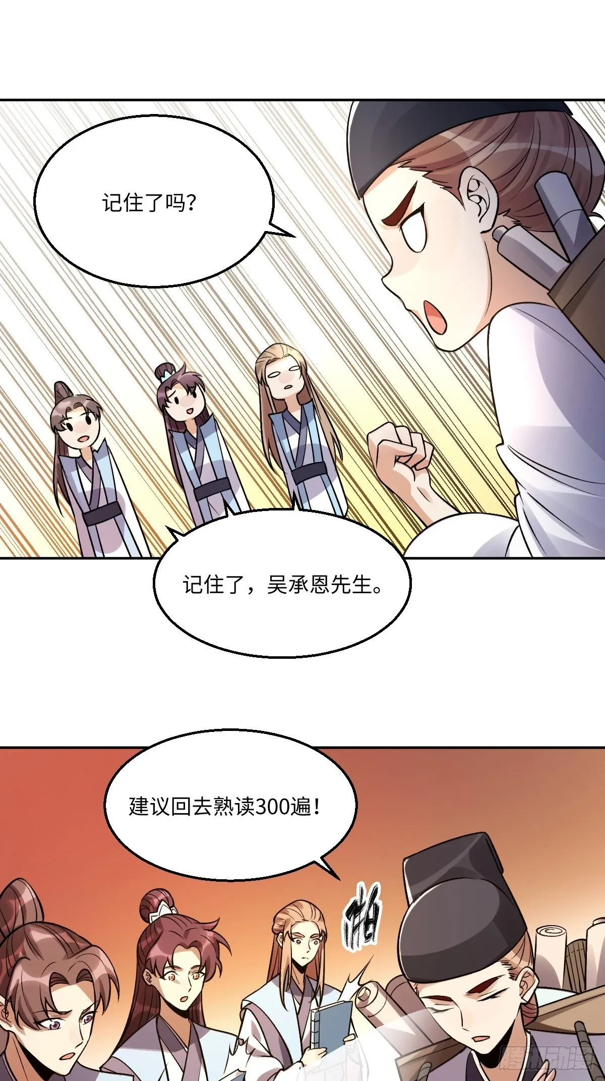 原来我是修仙高手漫画,134话5图