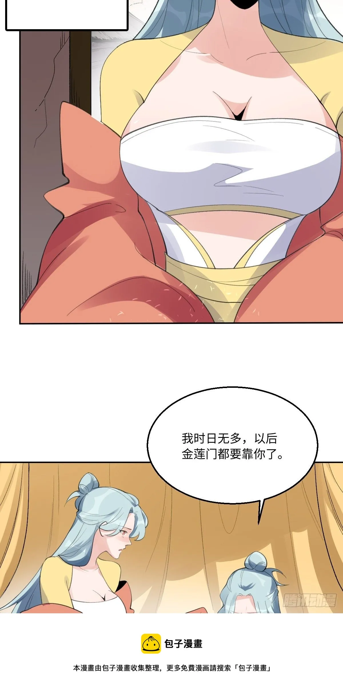 原来我是修仙大佬八一中文网漫画,五十七话5图