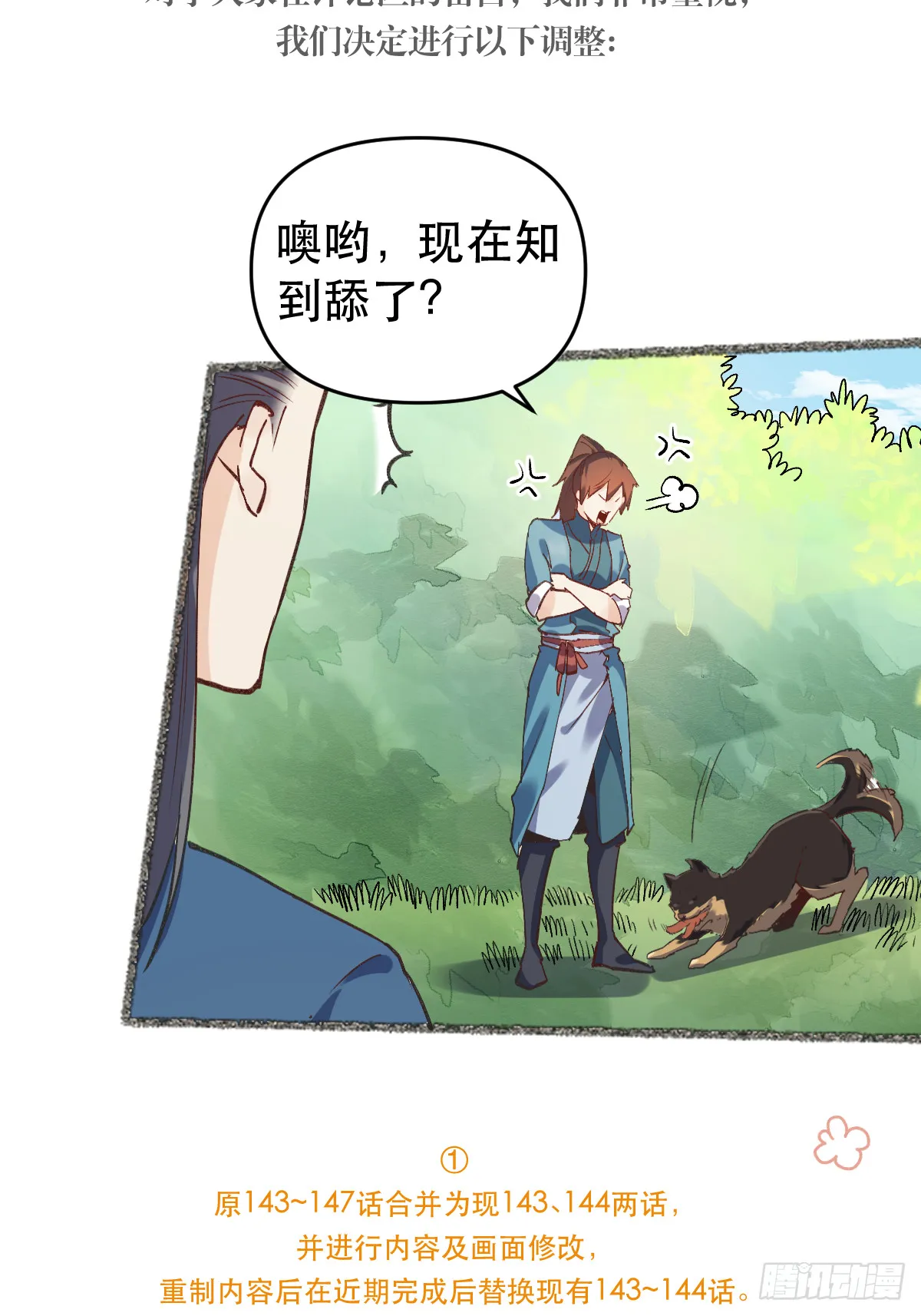 原来我是修仙大佬漫画免费下拉式奇漫屋漫画,公告2图