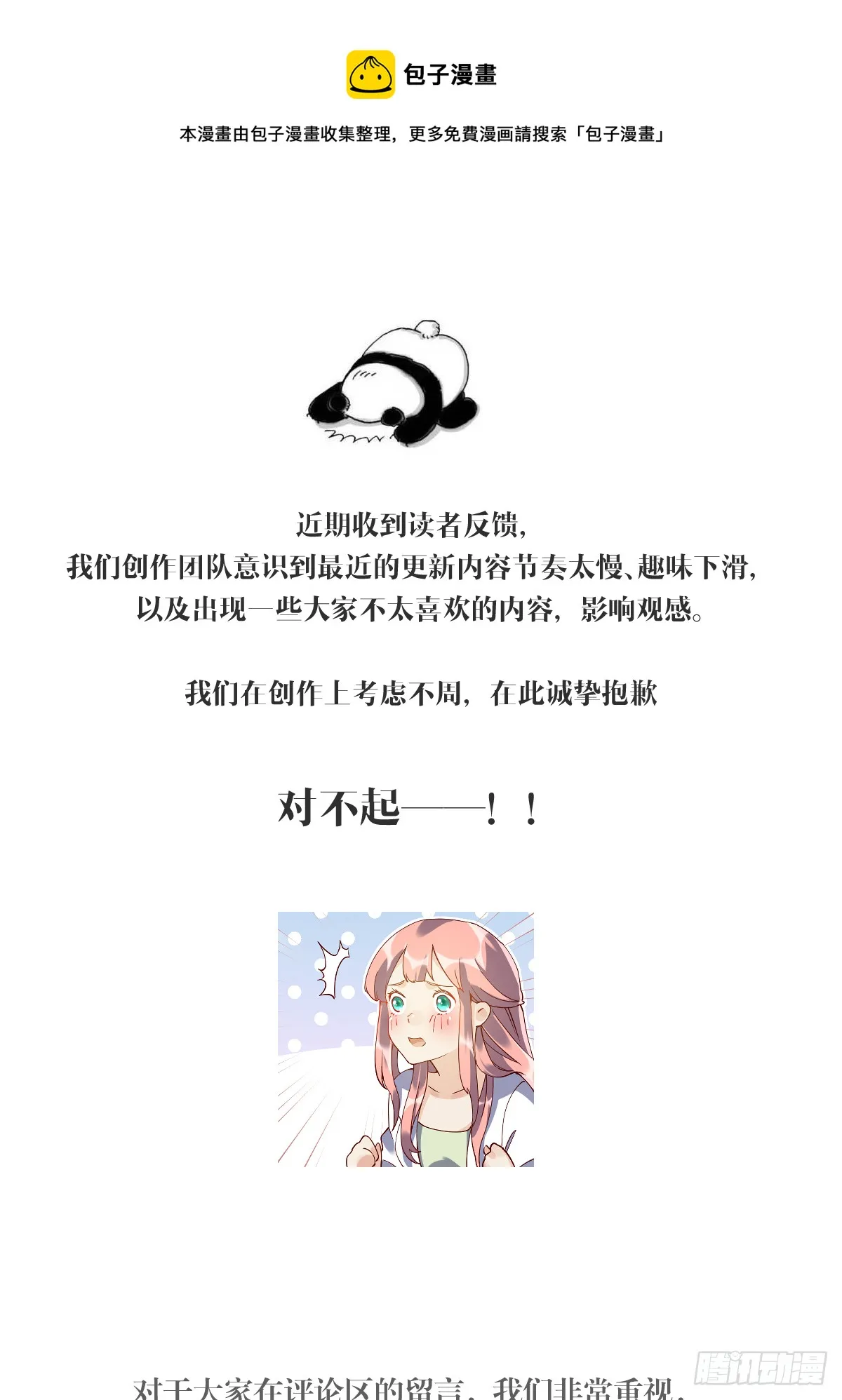 原来我是修仙大佬漫画免费下拉式奇漫屋漫画,公告1图