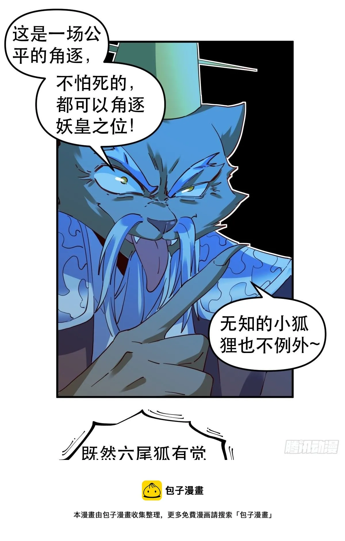 原来我是修仙大佬txt下载笔趣阁漫画,五十四话5图