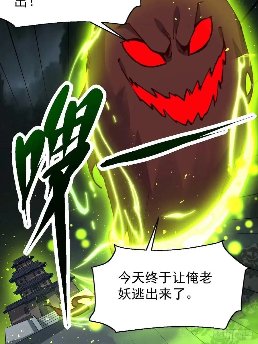 原来我是修仙大佬txt下载笔趣阁漫画,230话5图