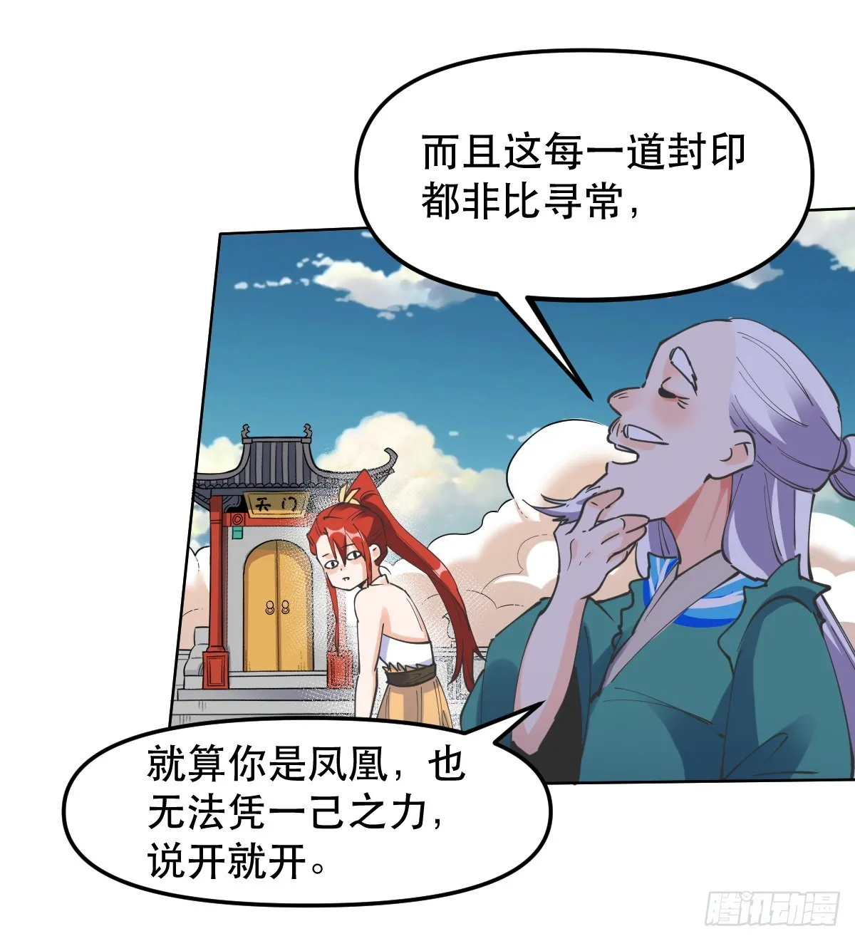 原来我是修仙大佬沙雕动画漫画,150话4图