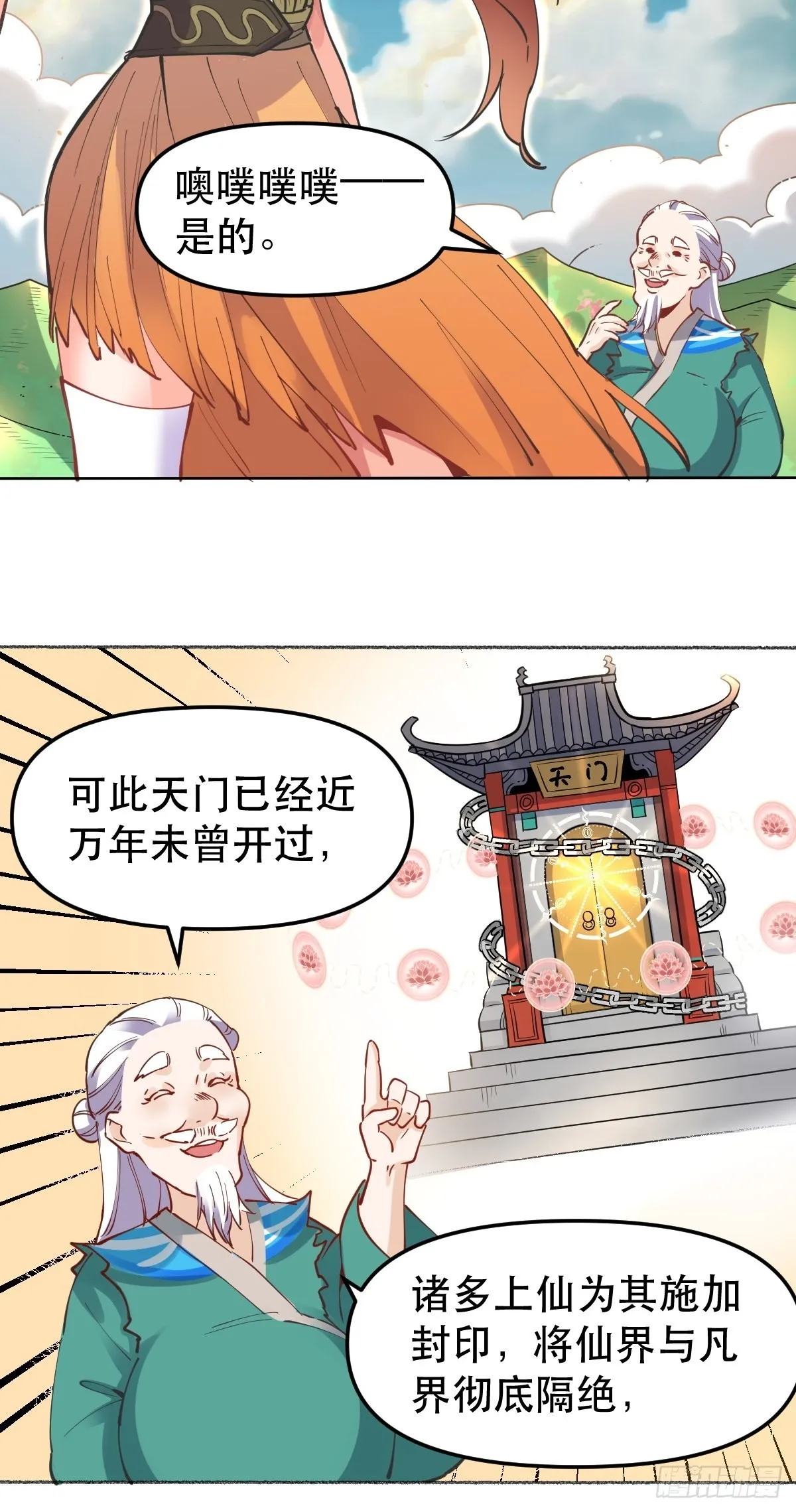 原来我是修仙大佬沙雕动画漫画,150话3图