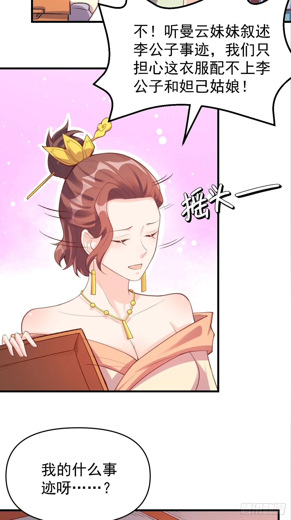 原来我是修仙大佬动漫免费观看漫画,七十五话4图