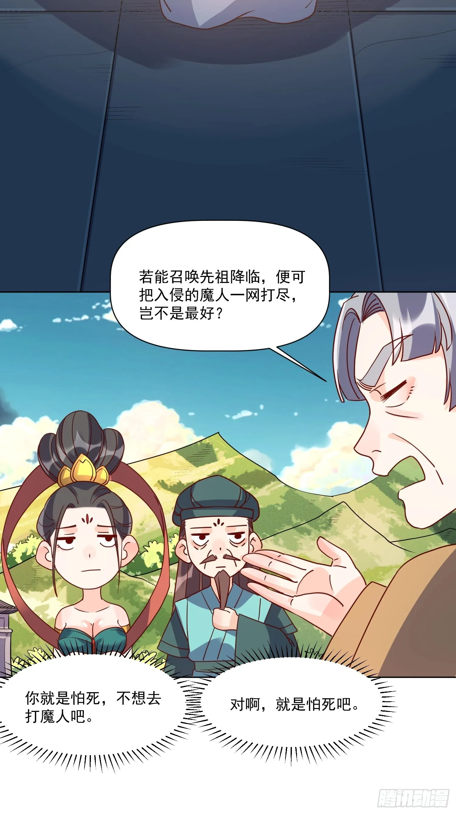 原来我是修仙大佬漫画漫画,138话5图