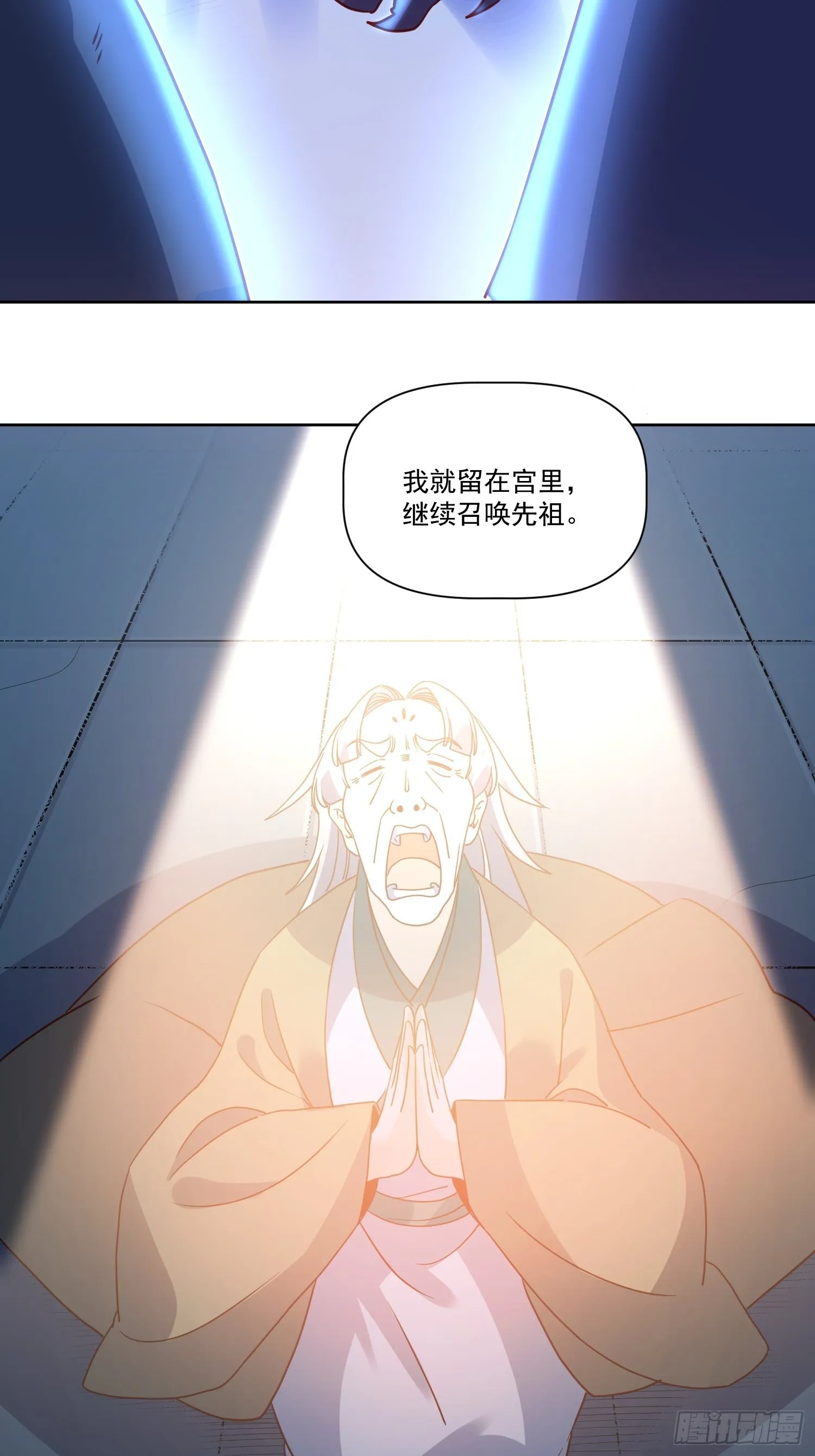 原来我是修仙大佬漫画漫画,138话4图
