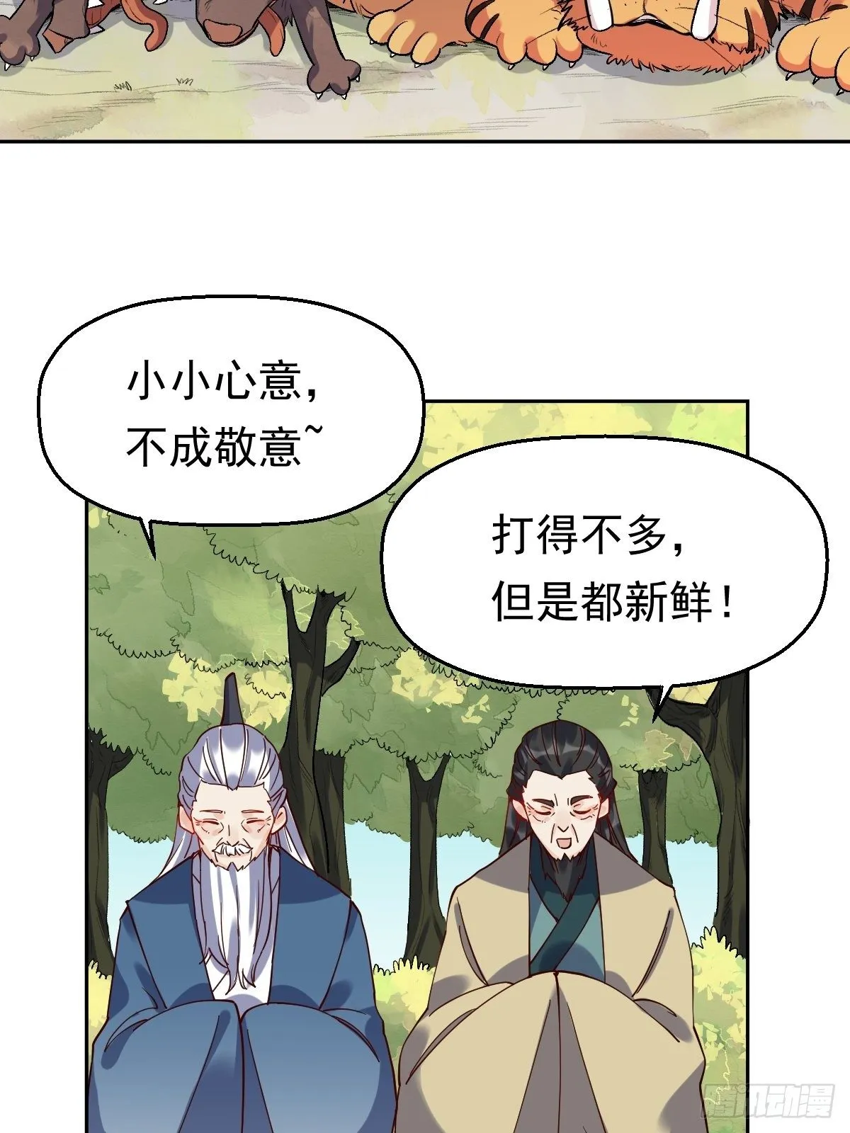 原来我是修仙大佬八一中文网漫画,第十七话5图