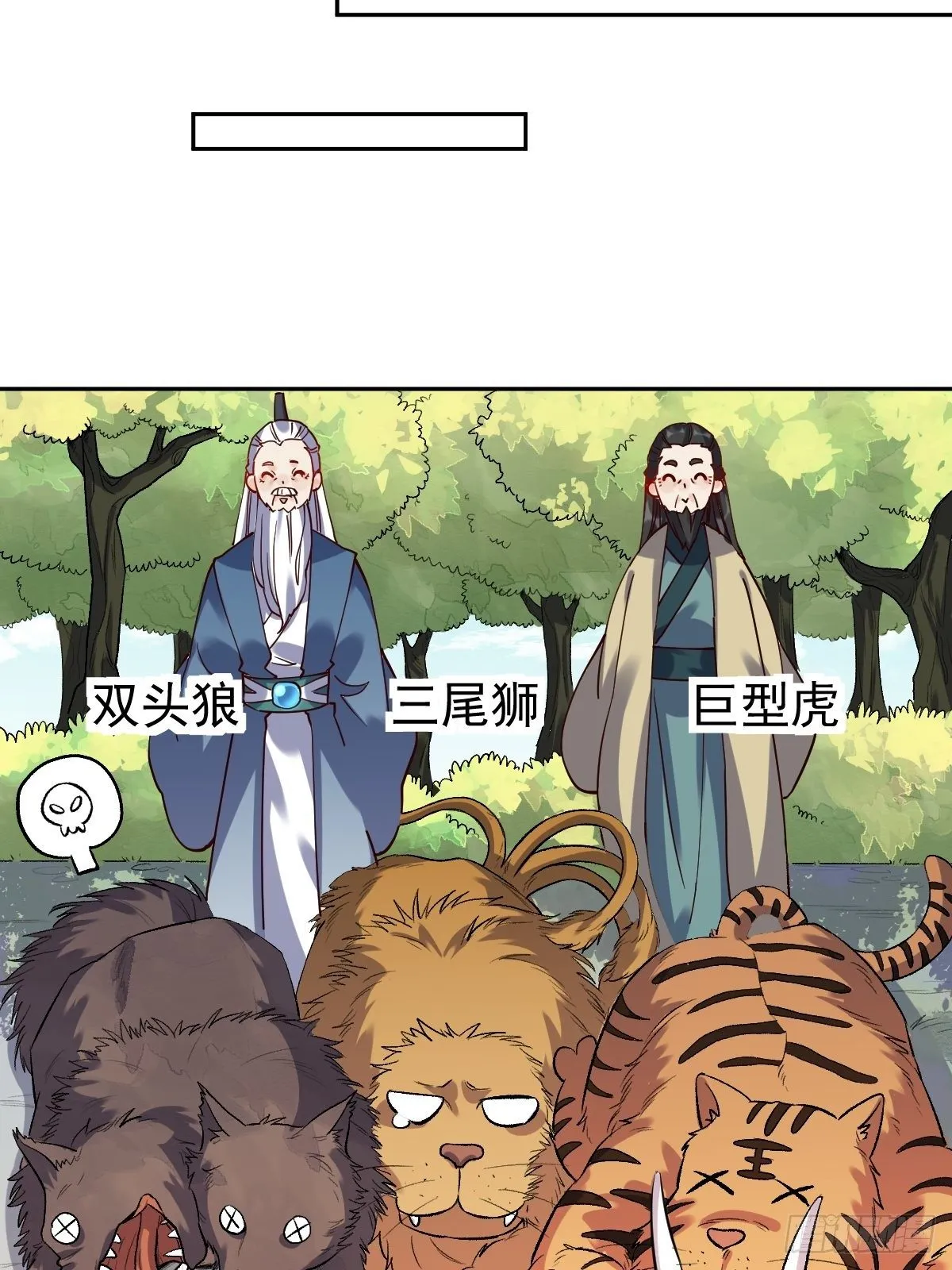 原来我是修仙大佬八一中文网漫画,第十七话4图