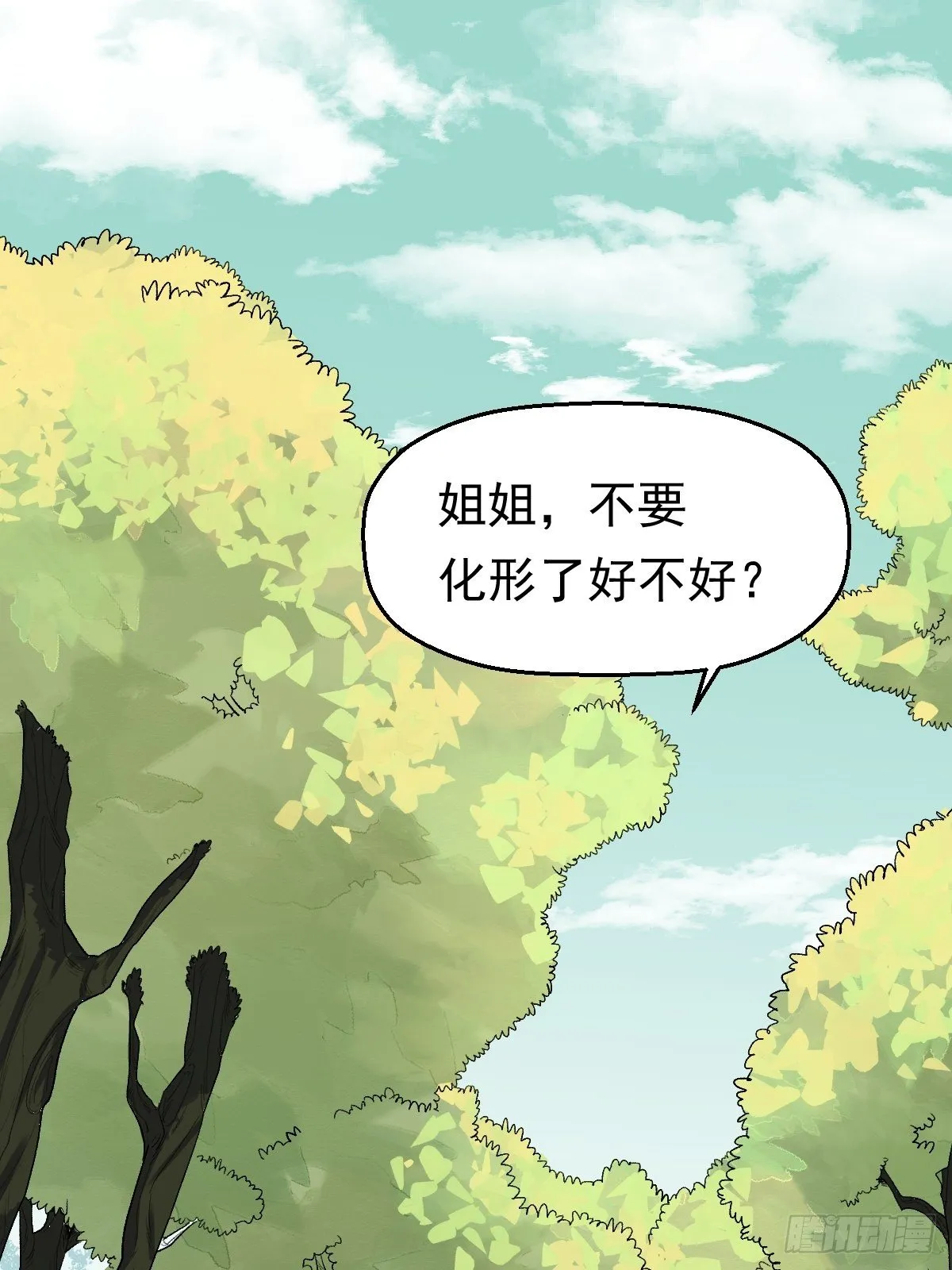 原来我是绝世武神漫画,第十八话2图
