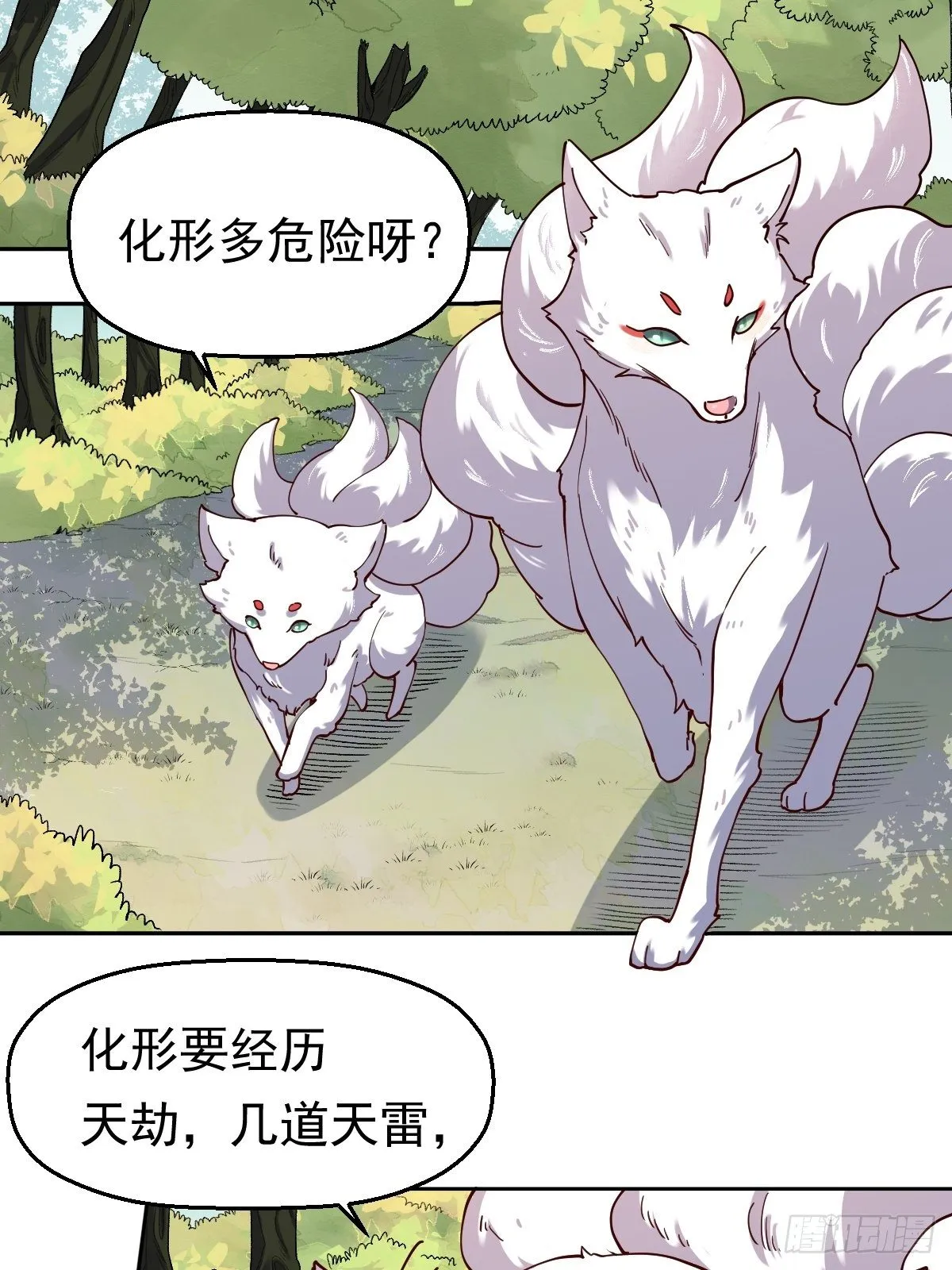 原来我是绝世武神漫画,第十八话3图