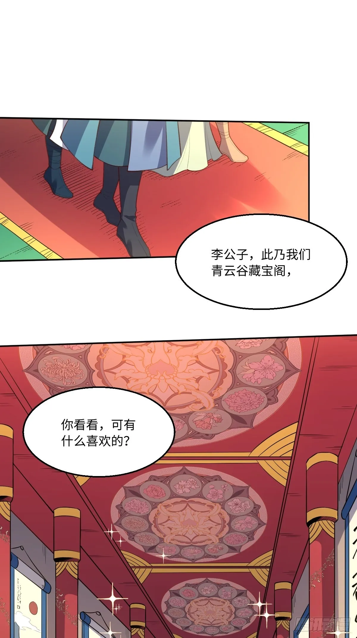 原来我是修仙大佬txt下载奇书网漫画,八十九话2图