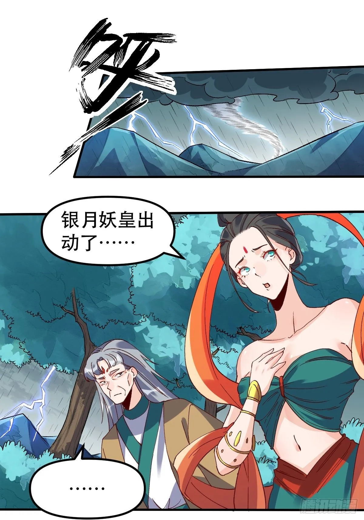 原来我是修仙大佬迷虾漫画,三十三话3图