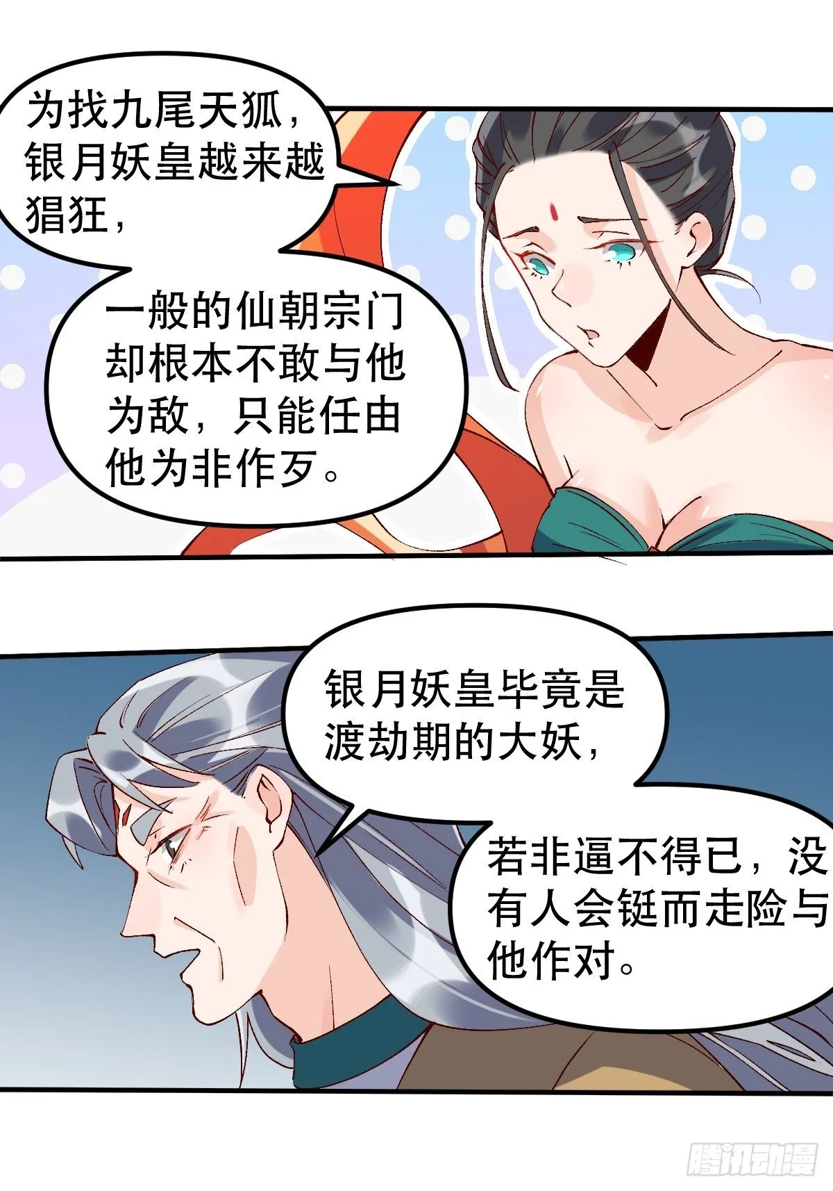 原来我是修仙大佬迷虾漫画,三十三话4图