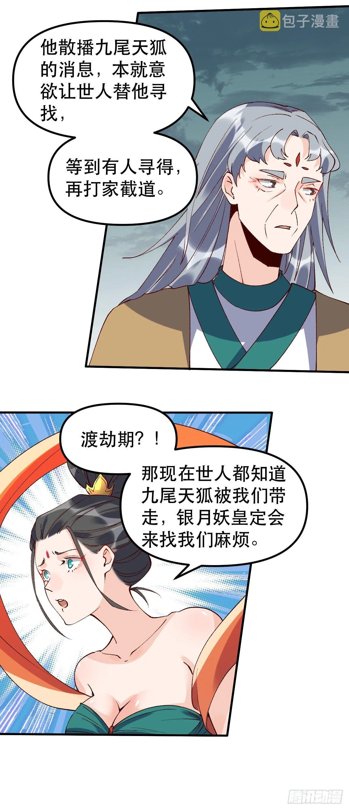 原来我是修仙大佬迷虾漫画,三十三话5图