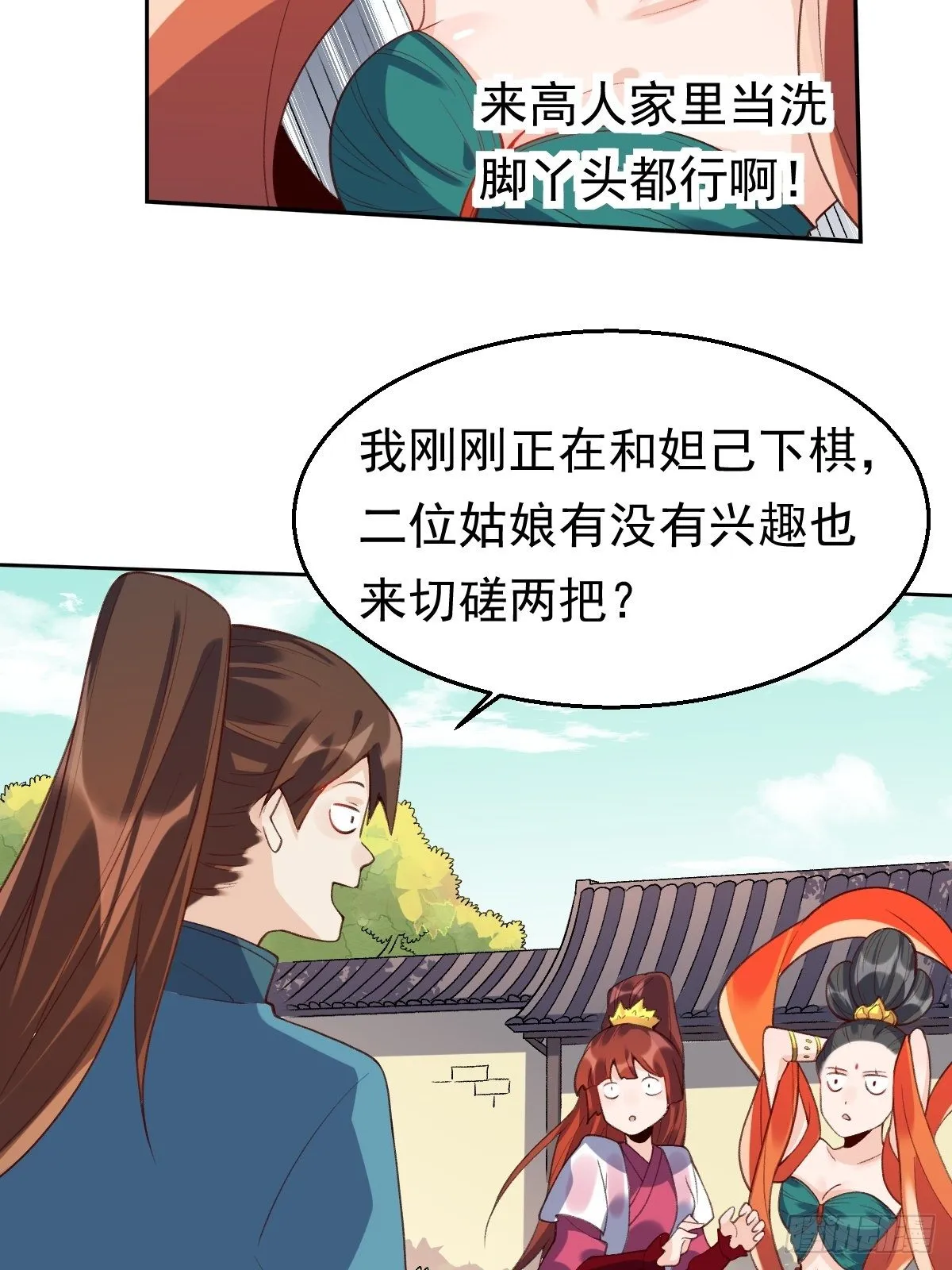 原来我是修仙大佬小说笔趣阁漫画,二十九话5图