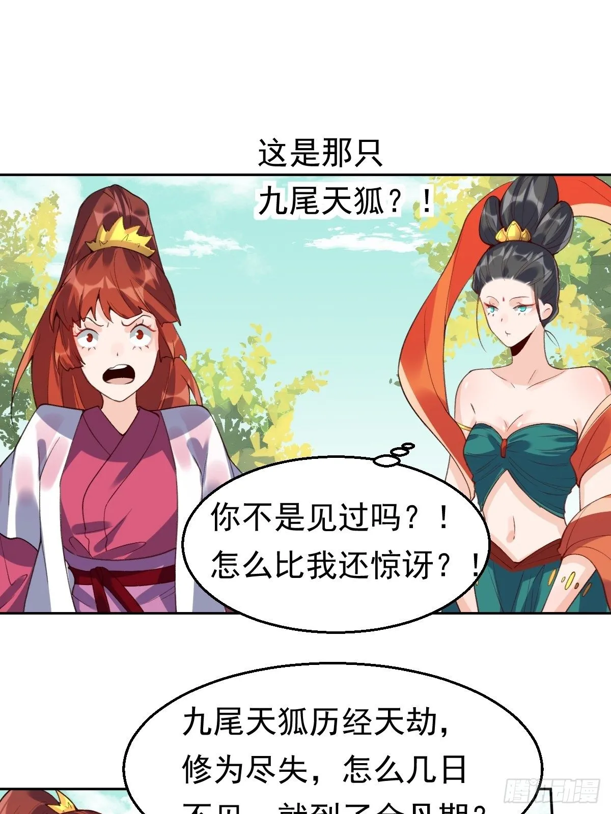 原来我是修仙大佬小说笔趣阁漫画,二十九话2图