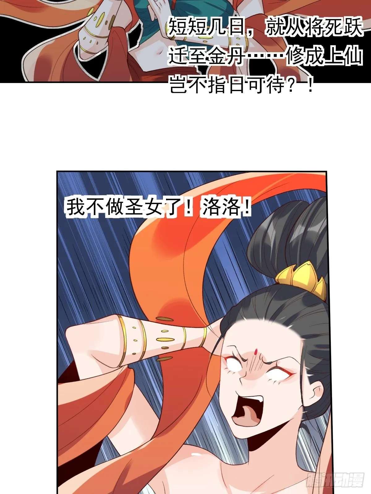 原来我是修仙大佬小说笔趣阁漫画,二十九话4图