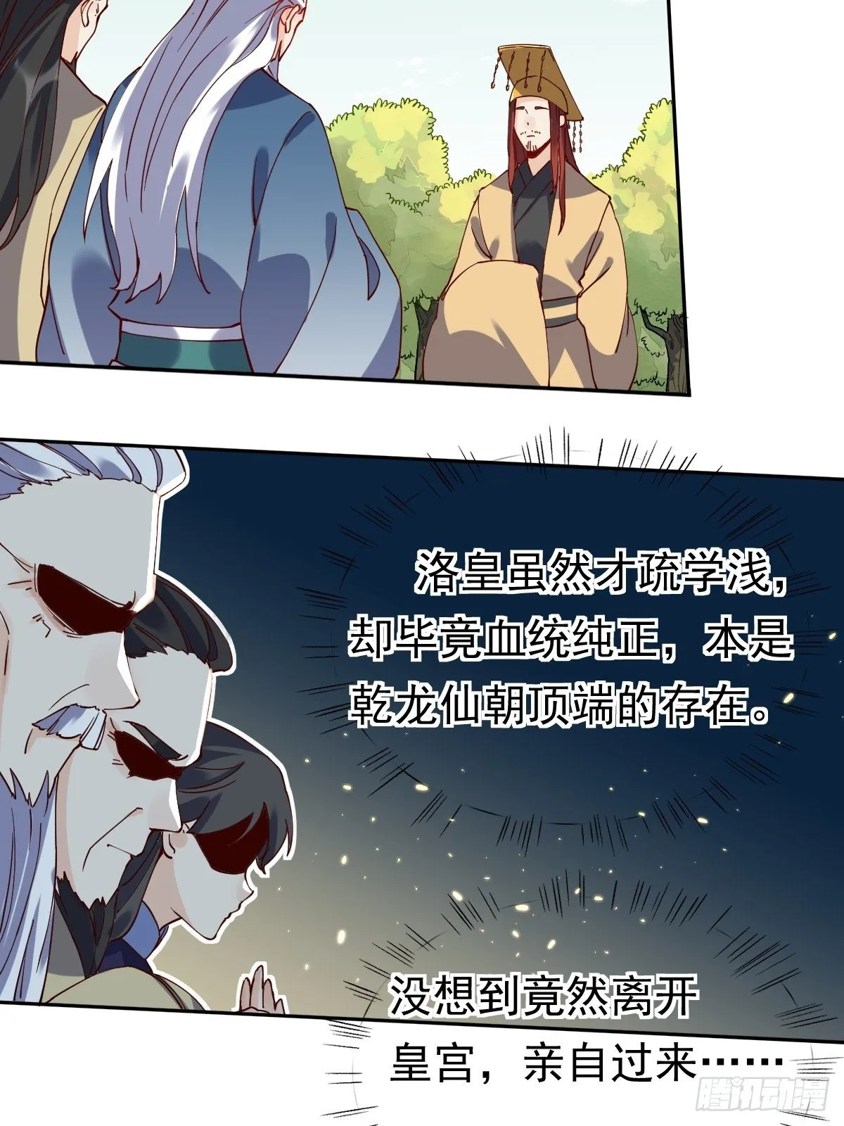 原来我是修仙大佬免费漫画,第二十话4图