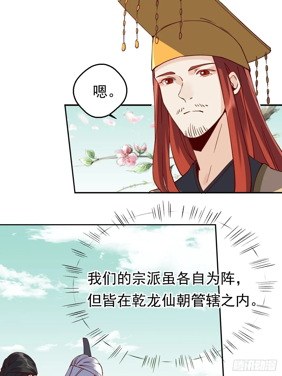 原来我是修仙大佬免费漫画,第二十话3图