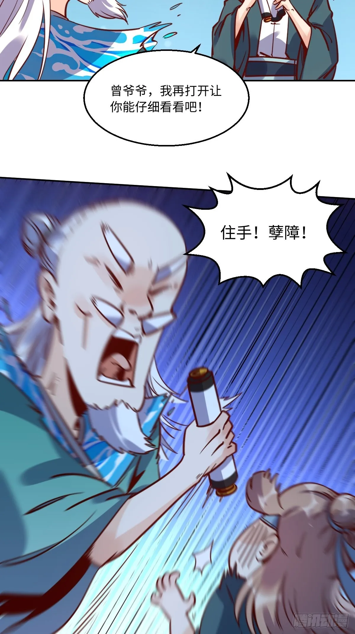 原来我是盖世高人漫画,115话4图