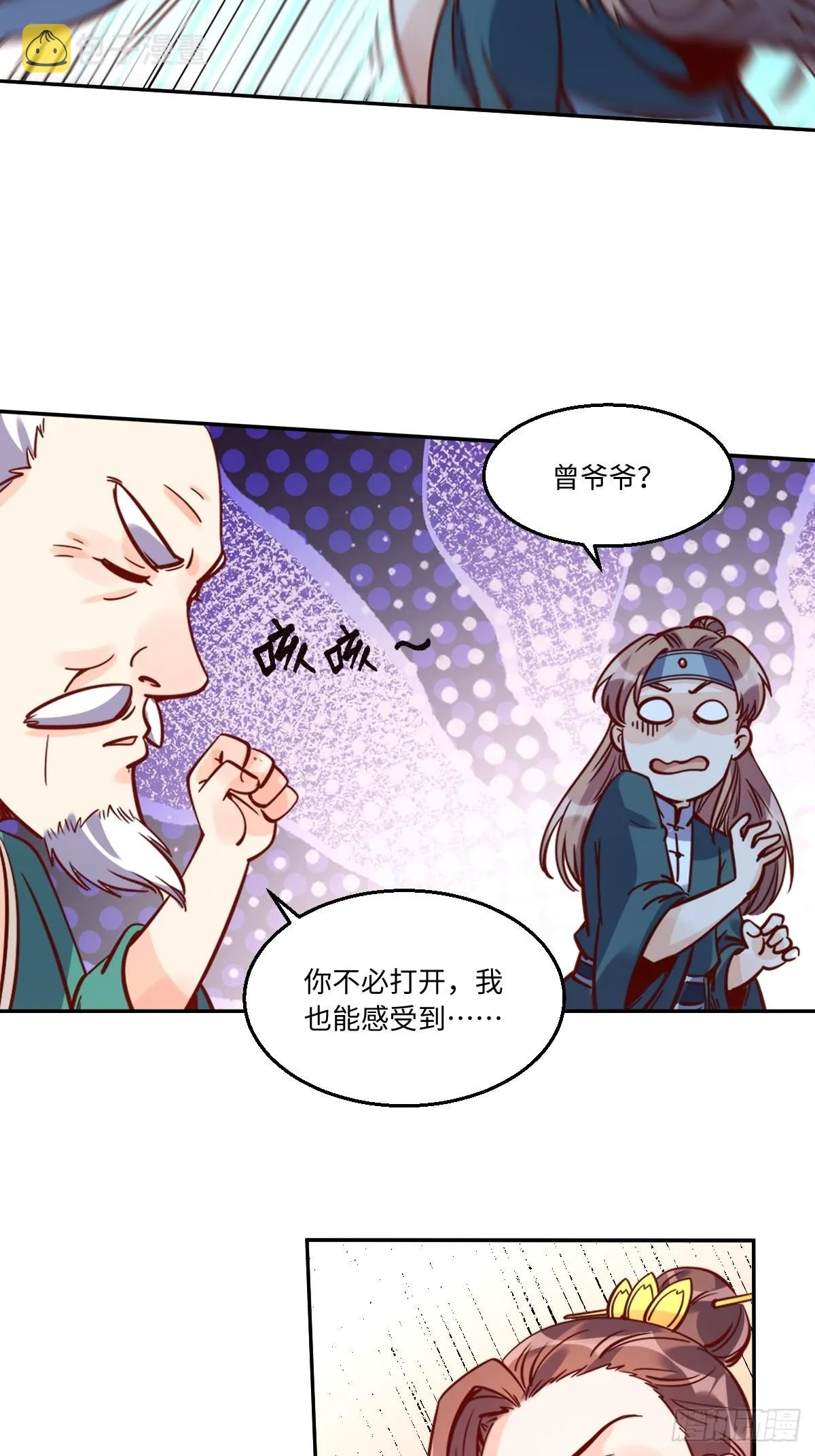 原来我是盖世高人漫画,115话5图
