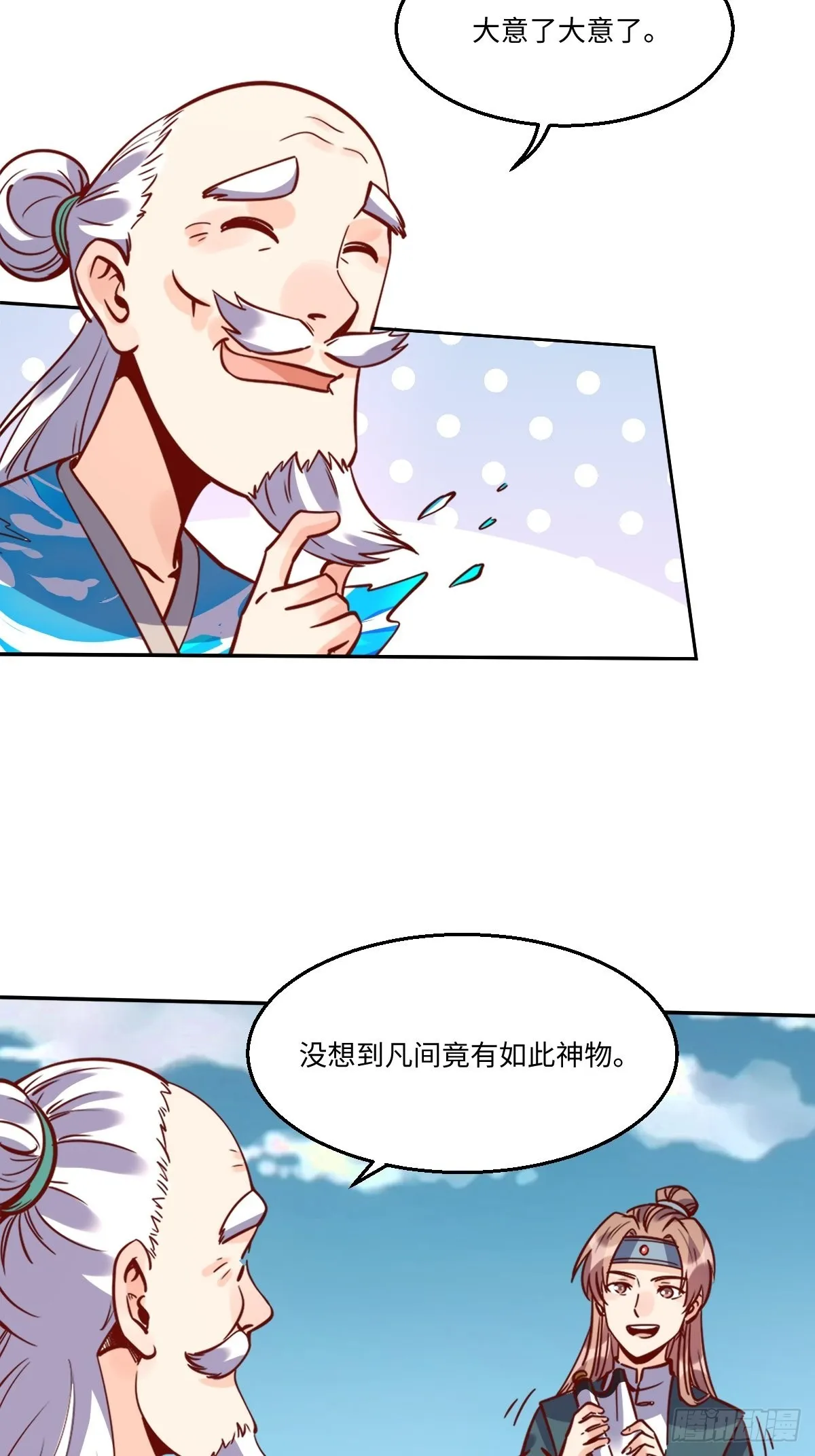 原来我是盖世高人漫画,115话3图