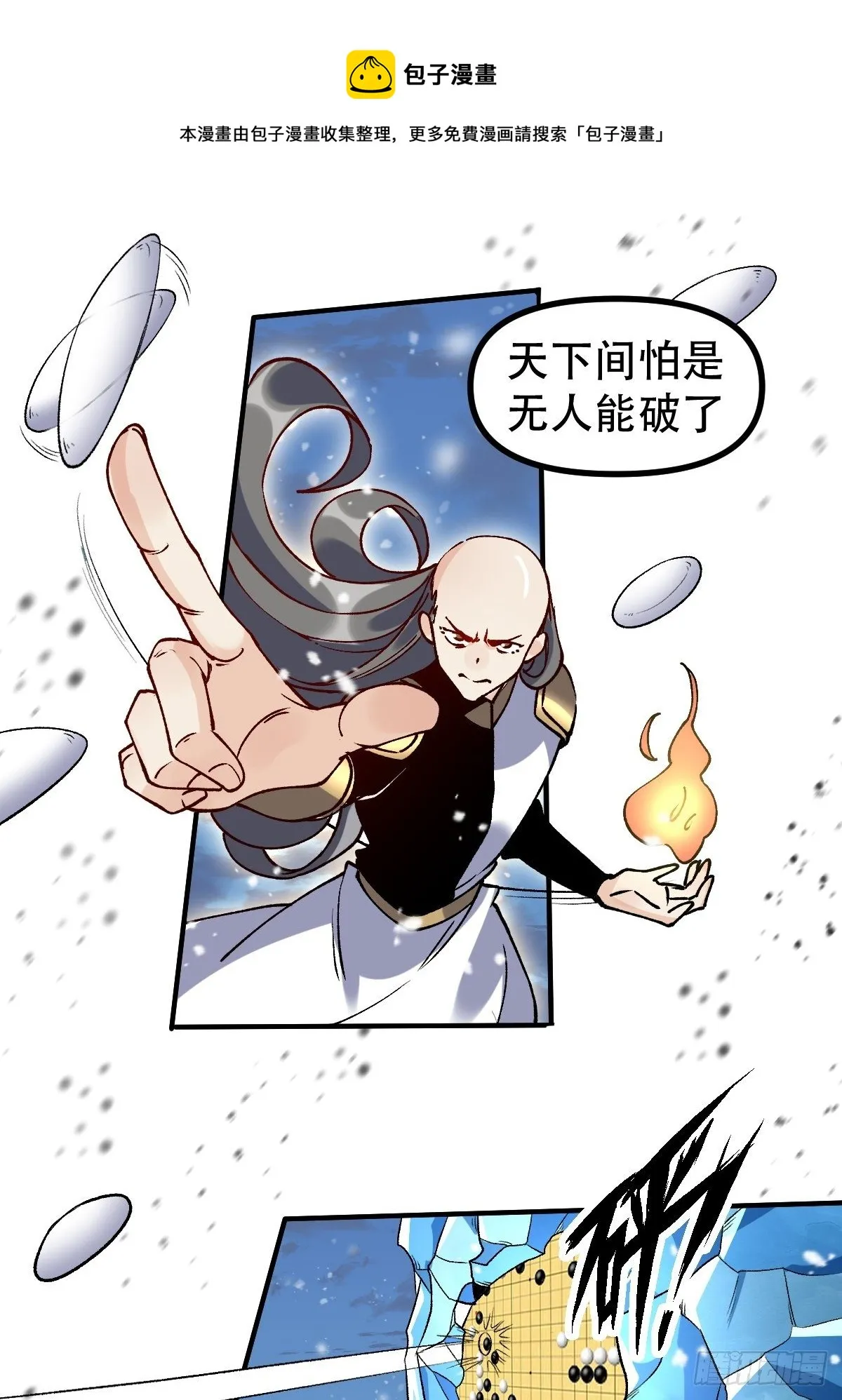原来我是修仙大佬txt全集下载漫画,四十六话5图