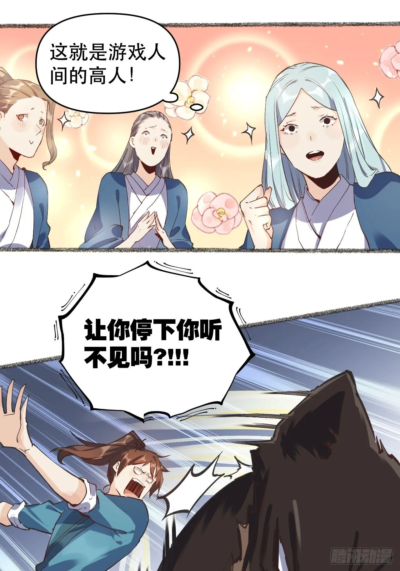 原来我是修仙大佬小说全文免费漫画,第三话3图