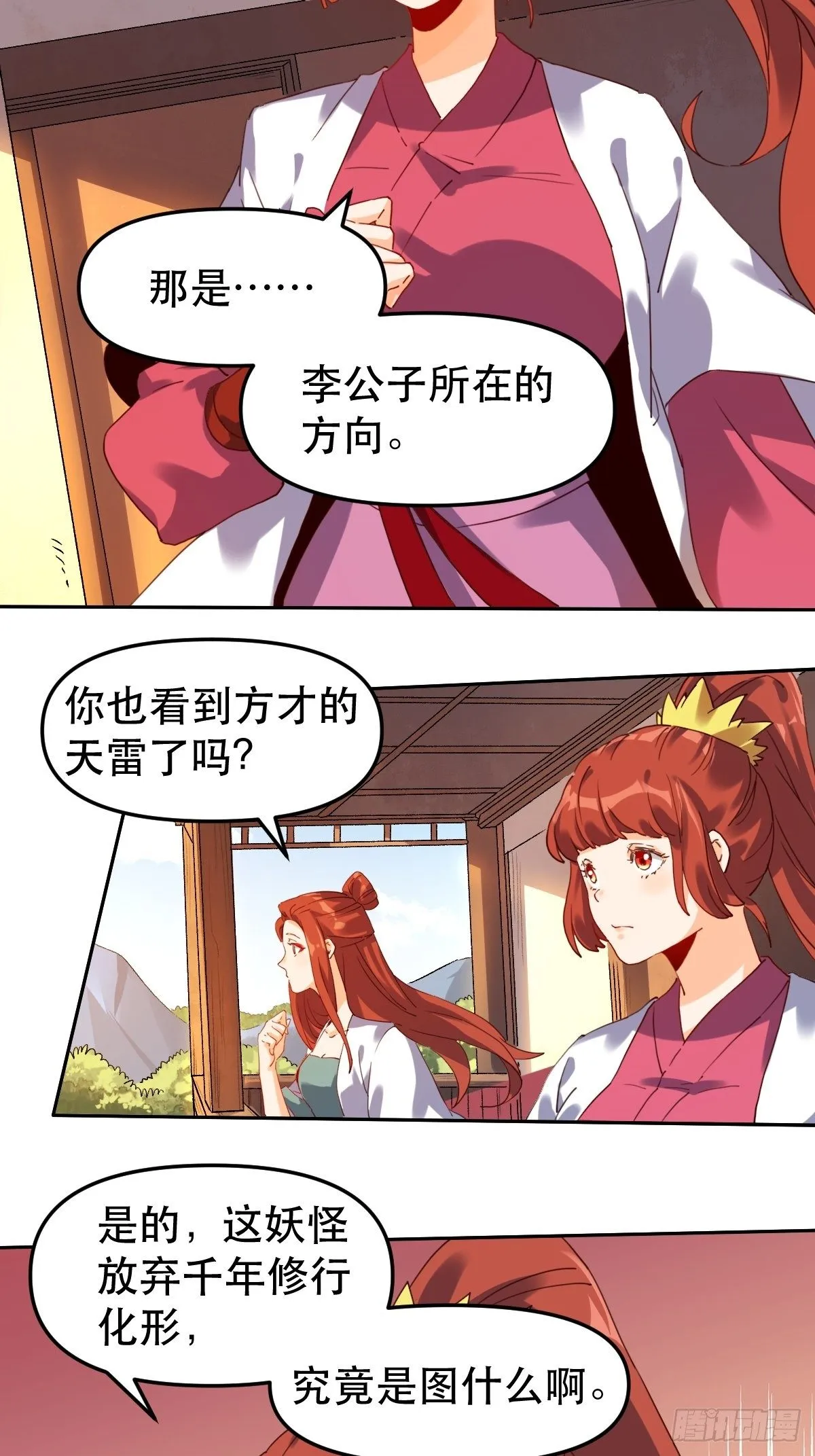 原来我是修仙大佬免费漫画,第十九话4图