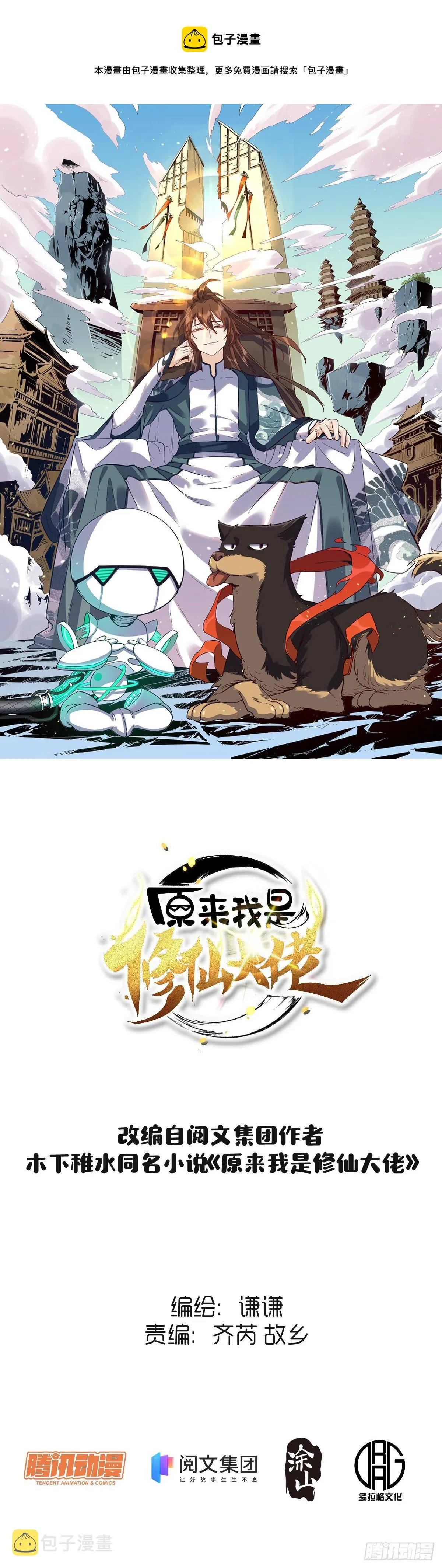 原来我是修仙大佬txt下载奇书网漫画,第十三话1图