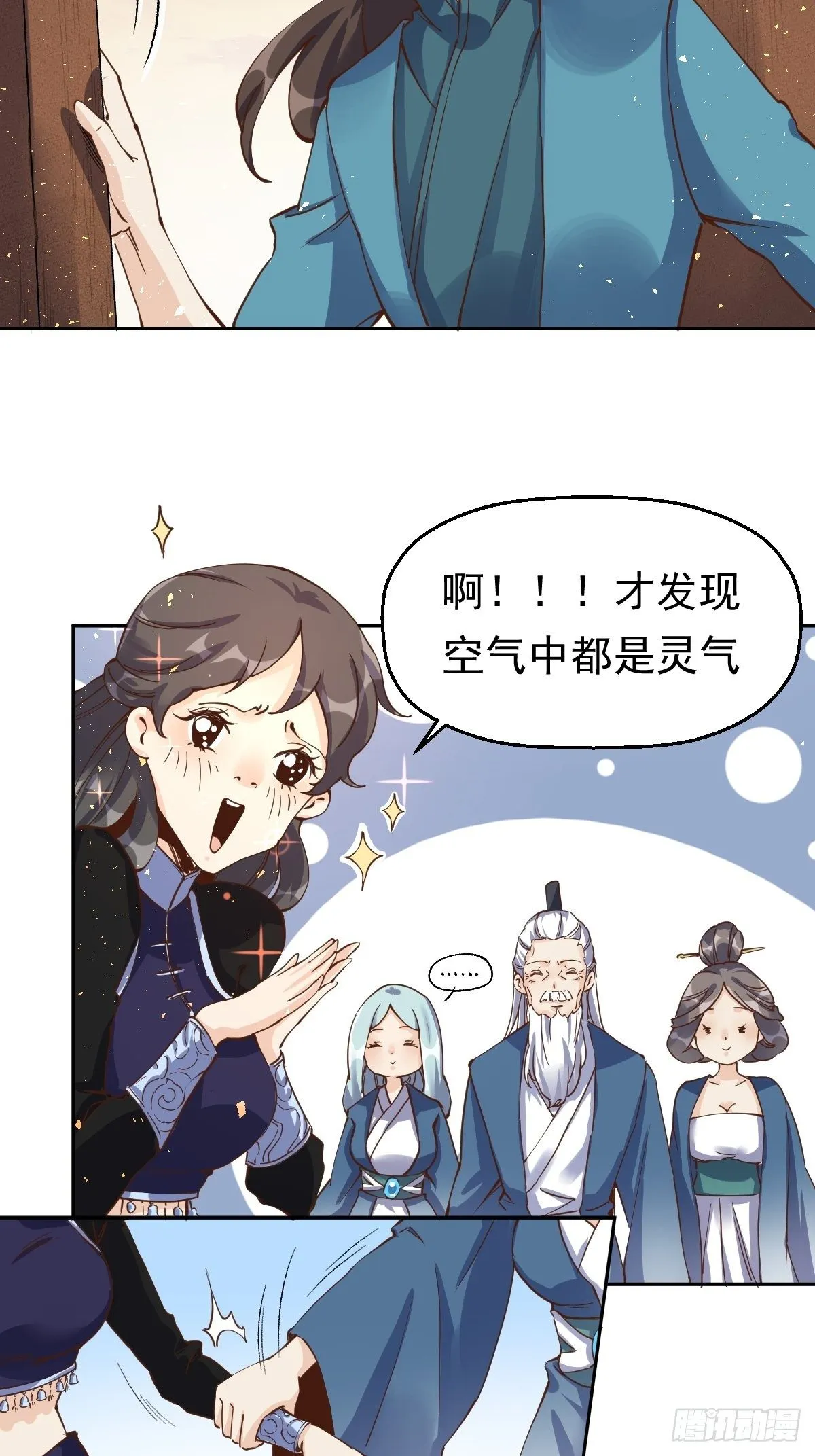 原来我是修仙大佬txt下载奇书网漫画,第十三话5图