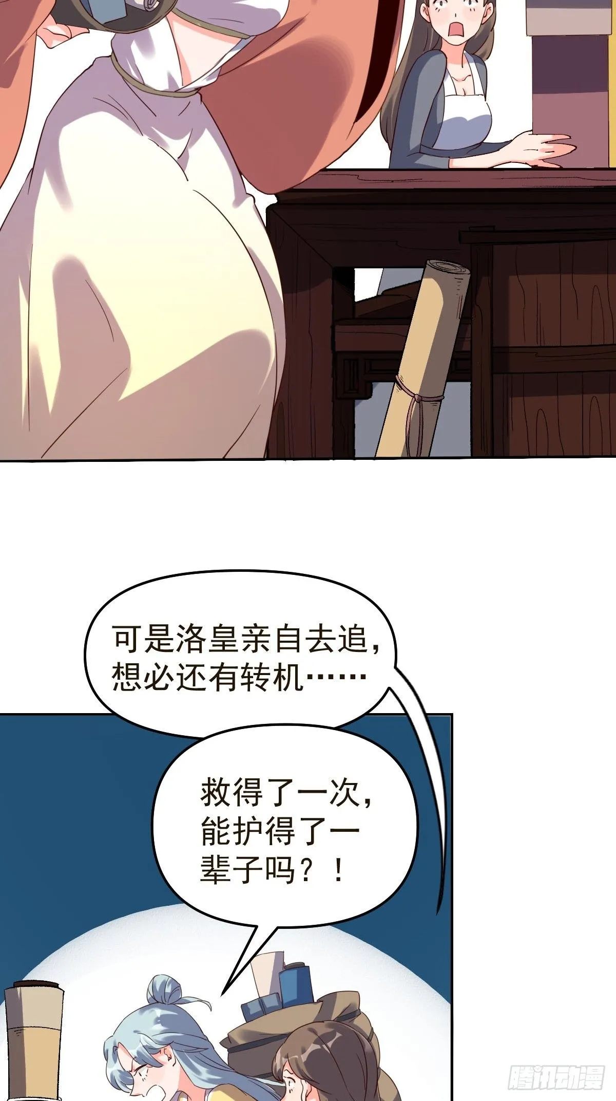 原来我是修仙大佬45漫画,五十二话4图