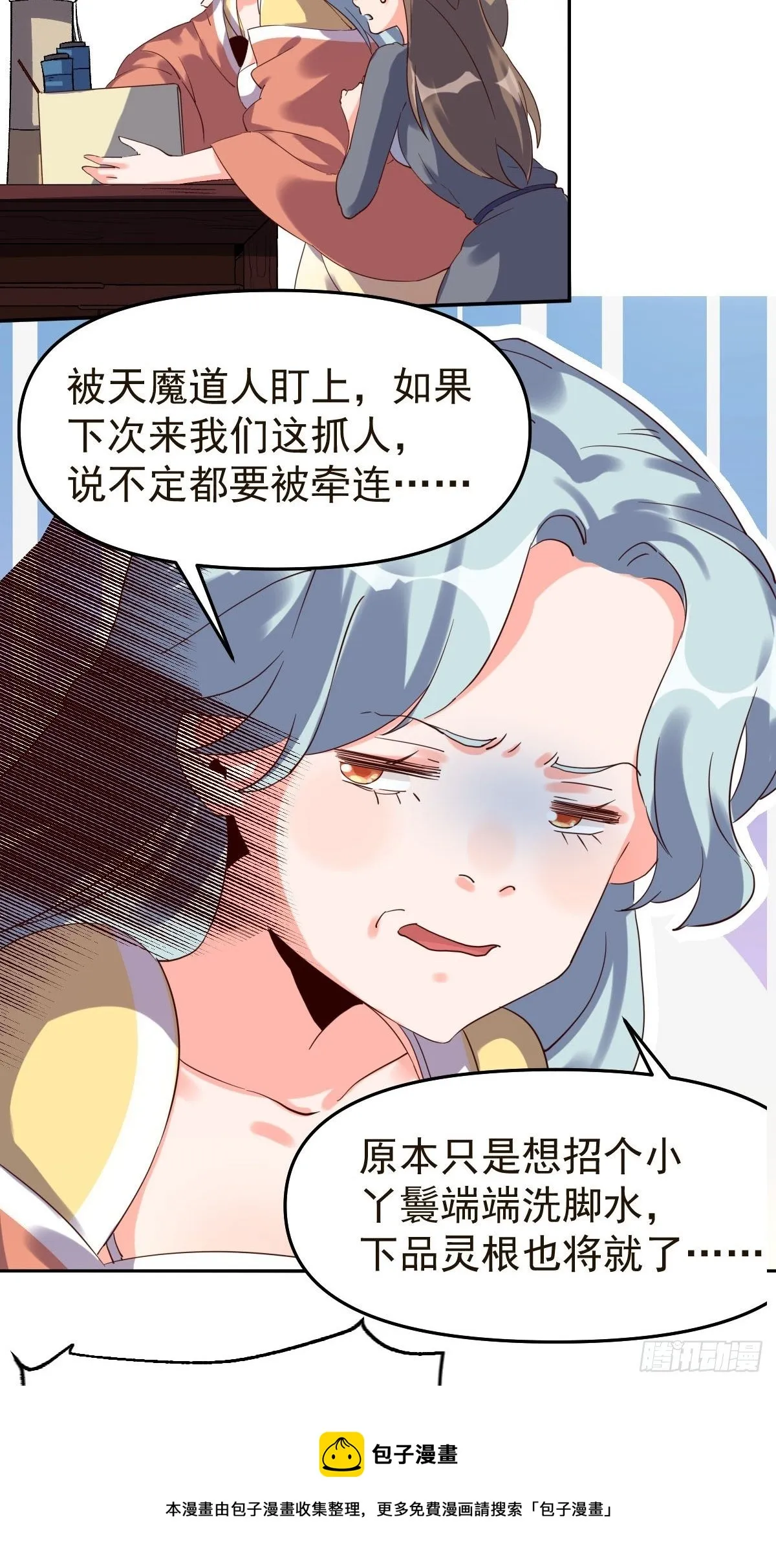 原来我是修仙大佬45漫画,五十二话5图