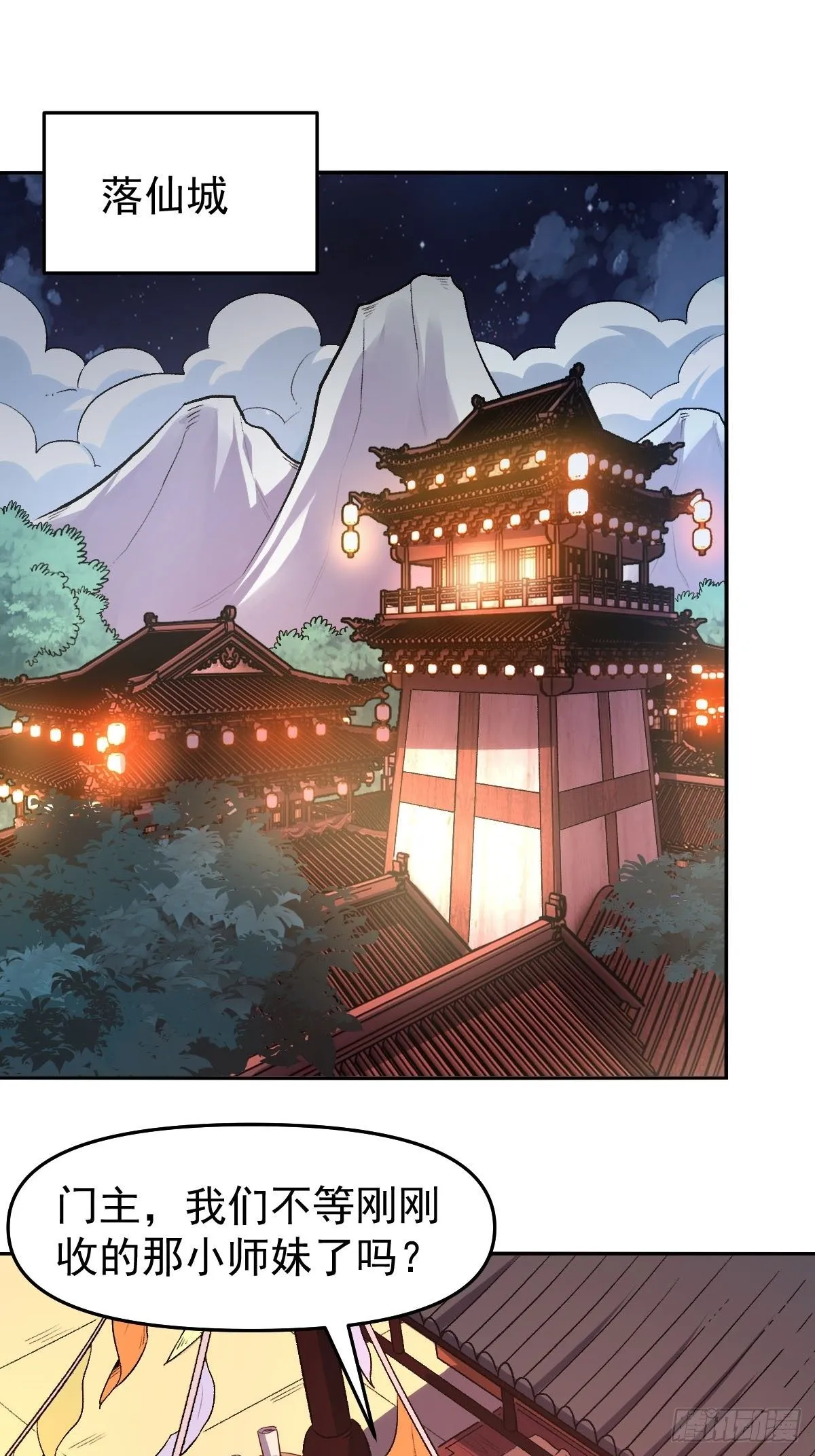 原来我是修仙大佬45漫画,五十二话2图
