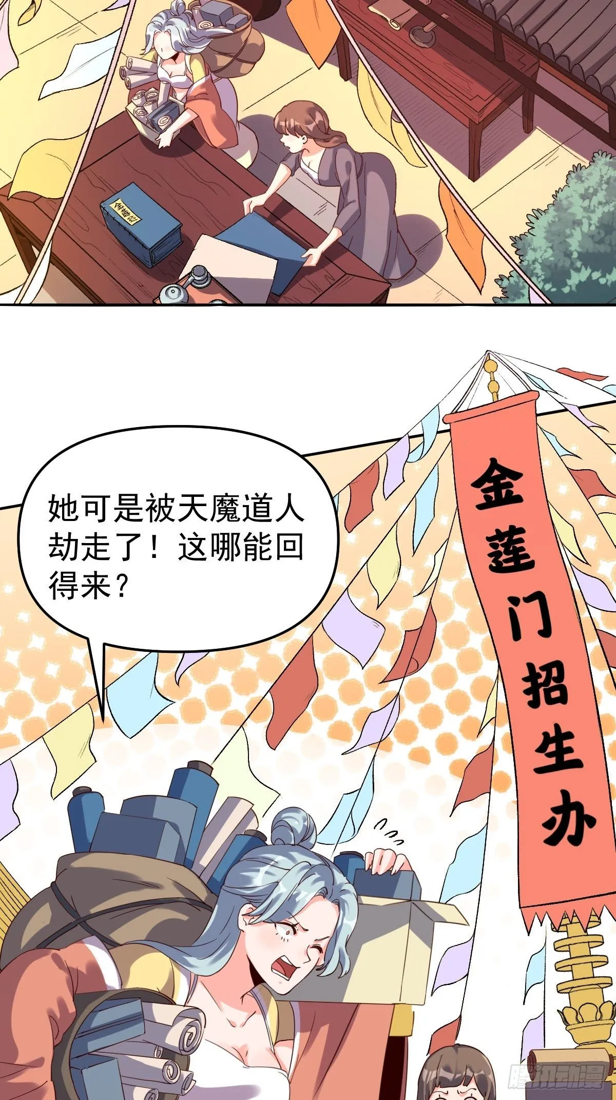 原来我是修仙大佬45漫画,五十二话3图