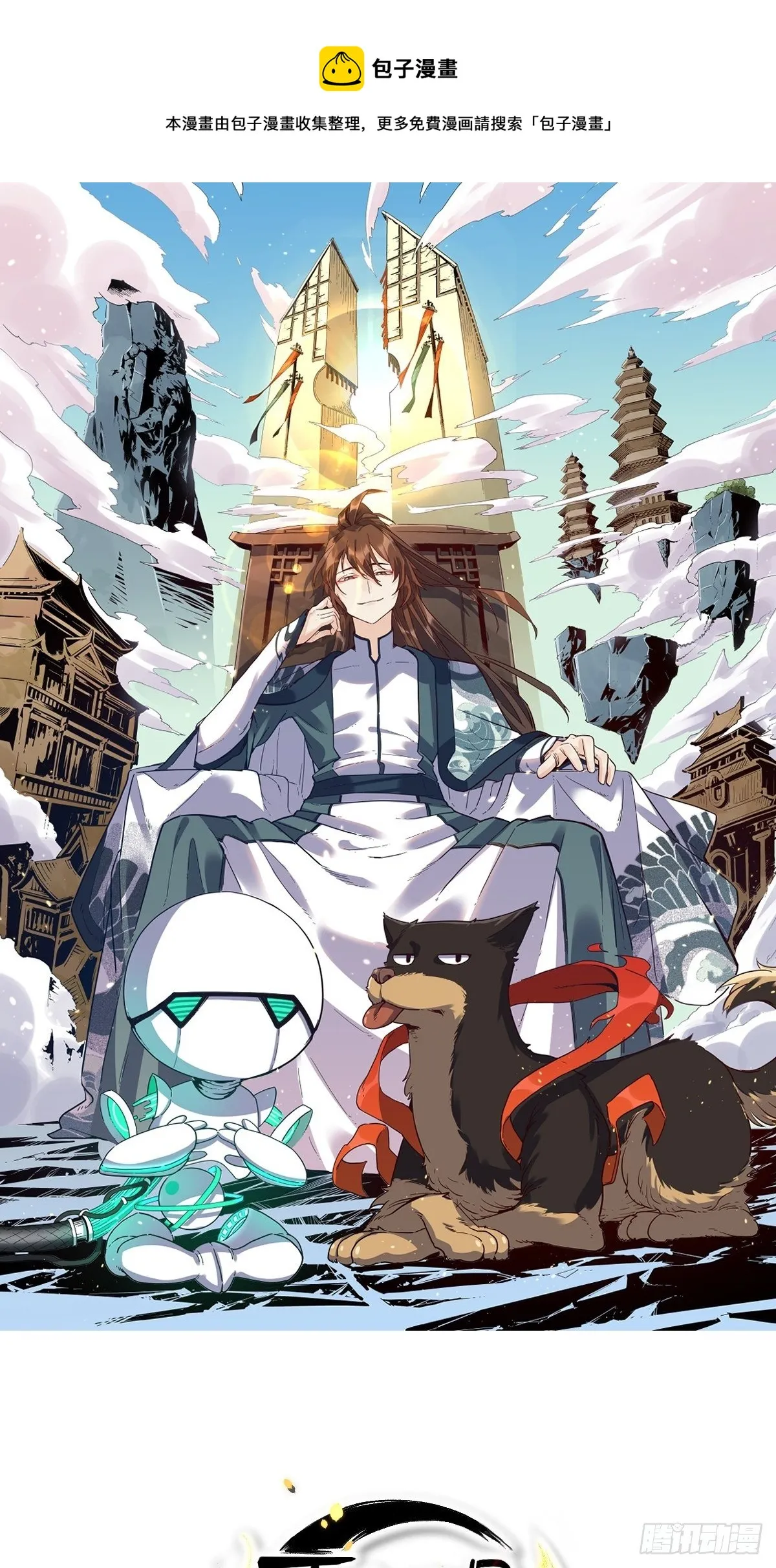 原来我是修仙大佬漫画免费观看漫画,第十一话1图