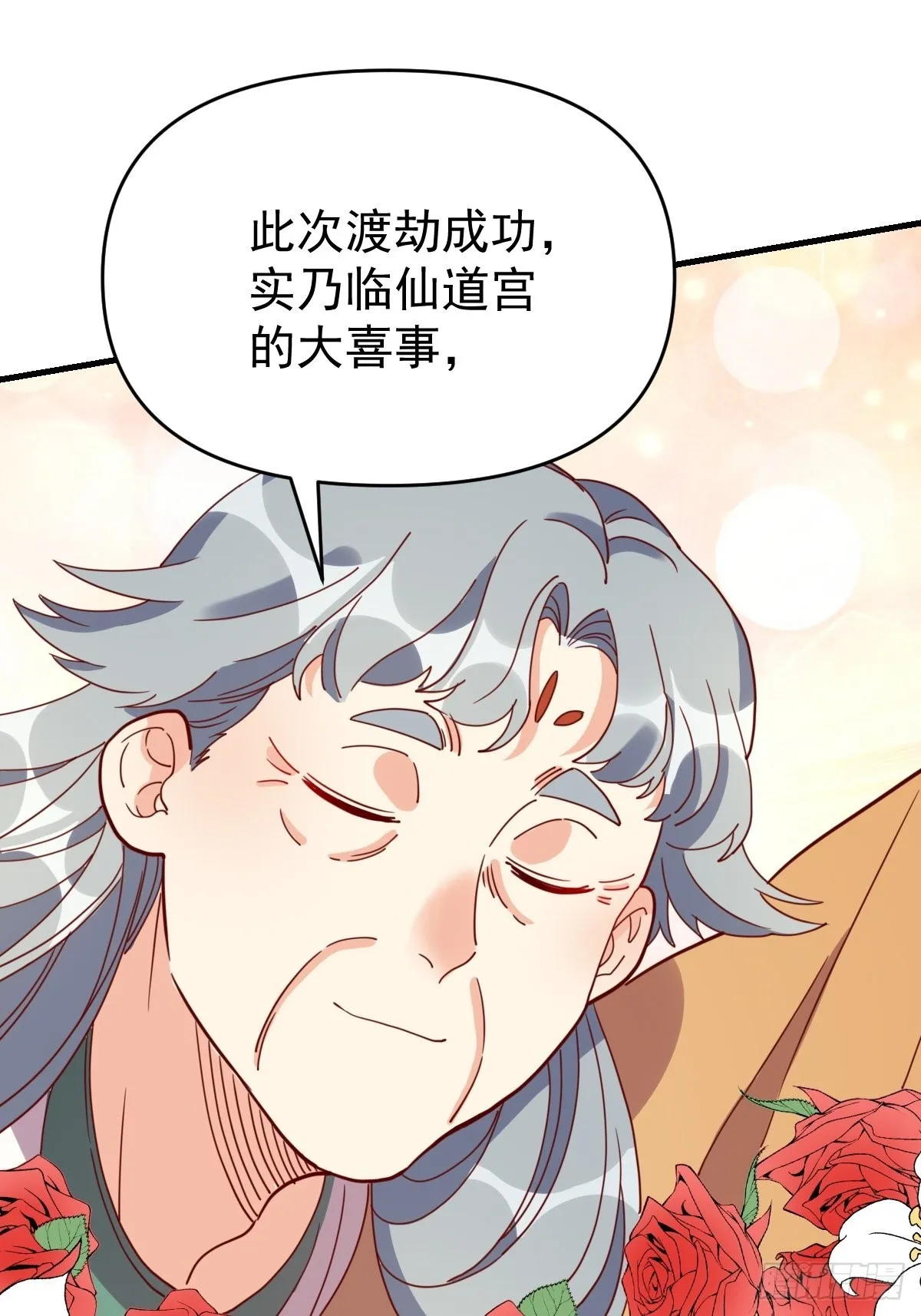 原来我是修仙大佬笔趣阁漫画,一百一十二话3图