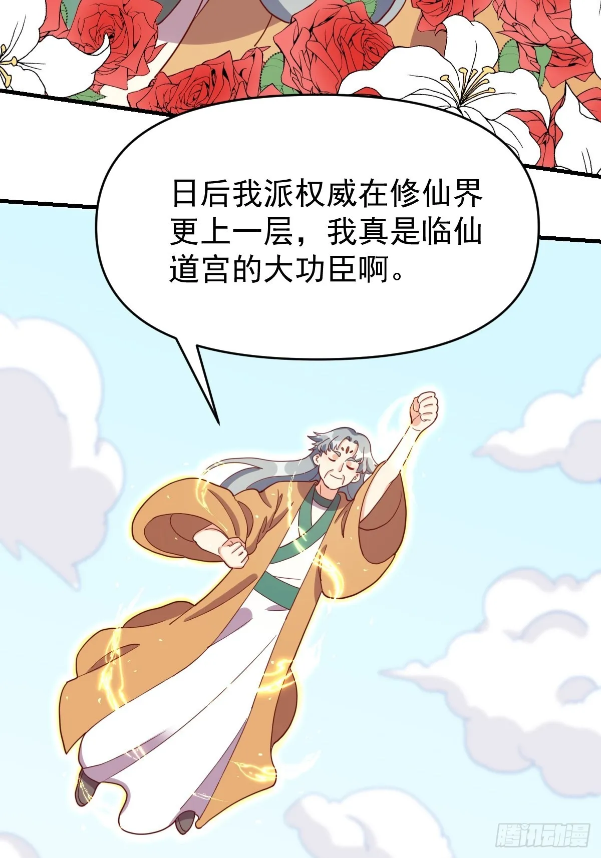 原来我是修仙大佬笔趣阁漫画,一百一十二话4图