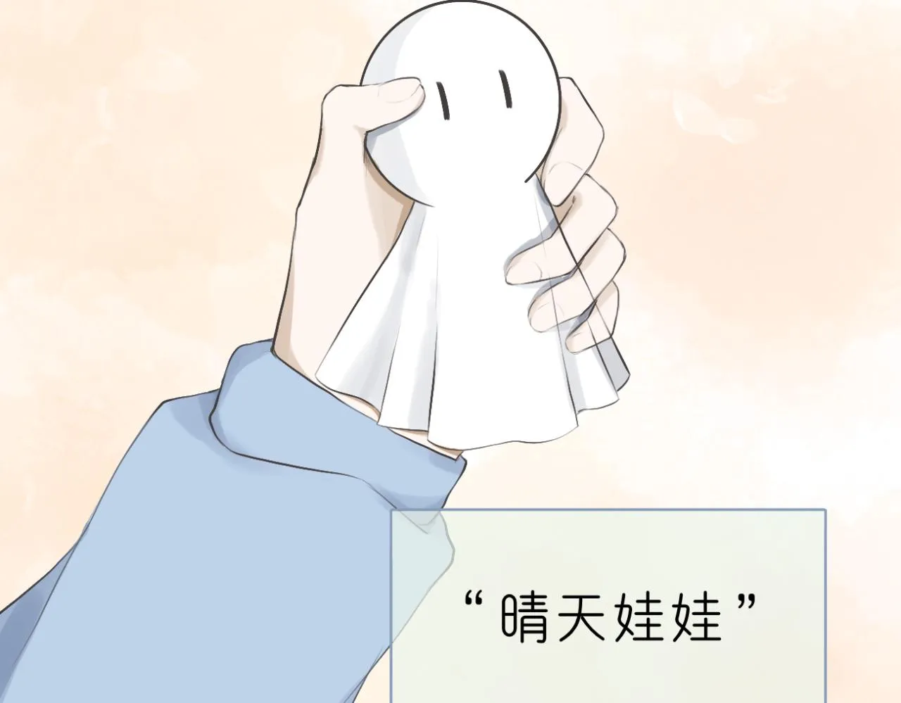 文科男和理科男对比漫画,第15话 晴天娃娃4图