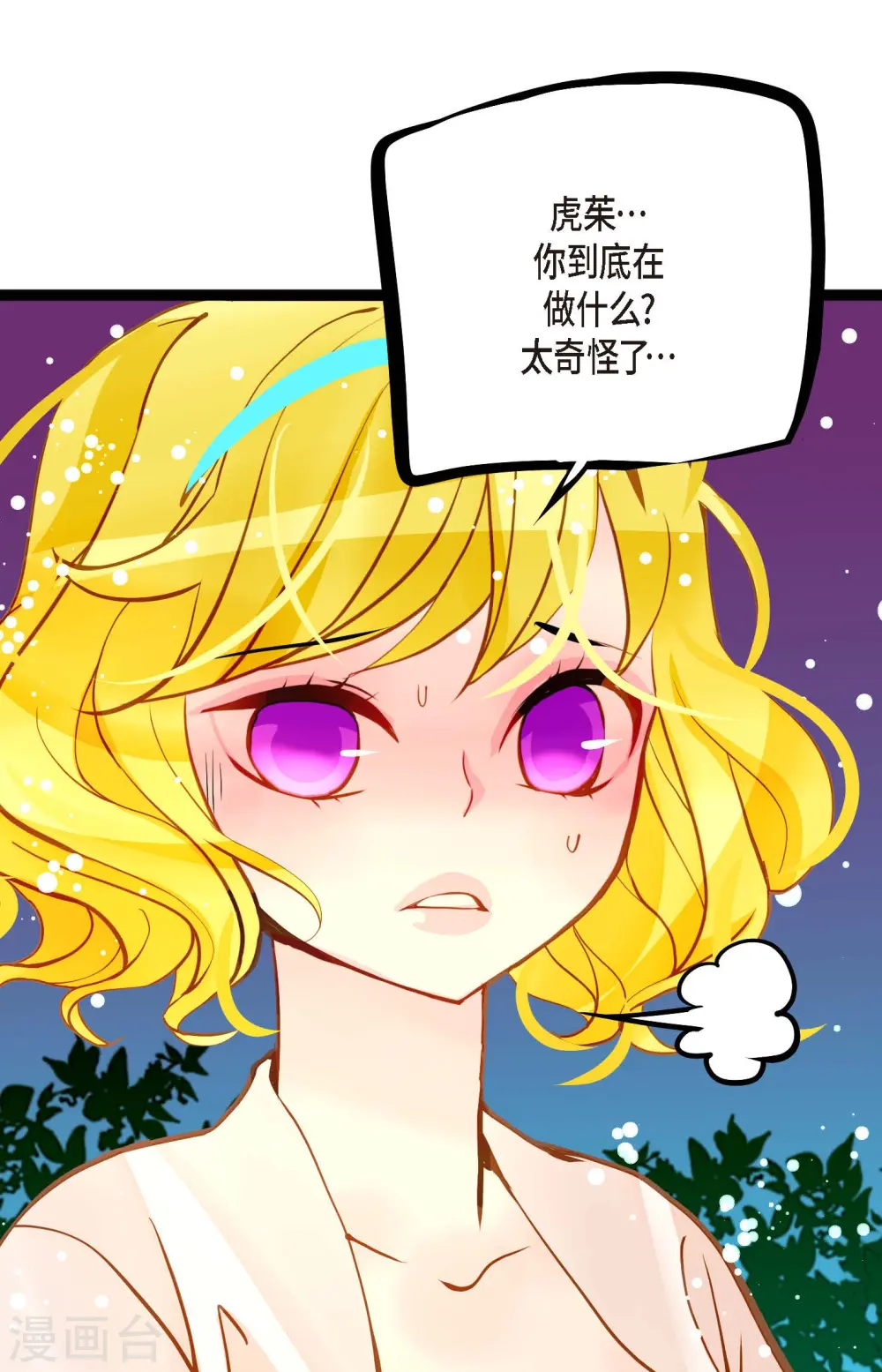 红蛇与青蛇和白蛇漫画,第76话 皇兄他是我的3图