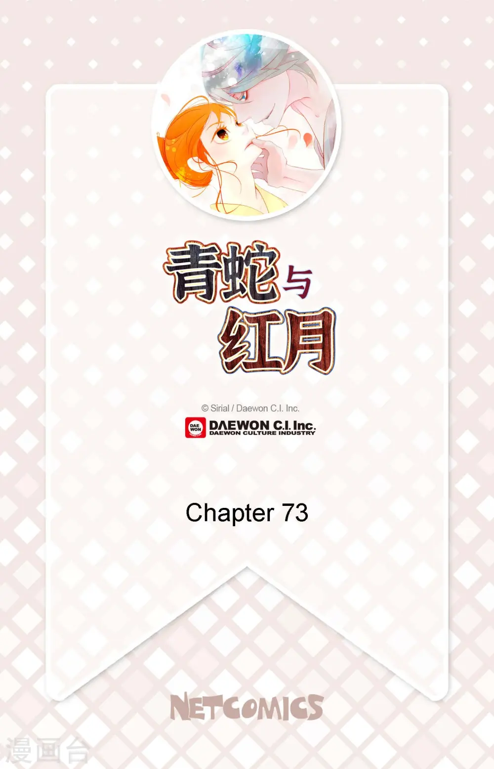 青蛇与白蛇歌曲漫画,第73话 我想要那力量2图