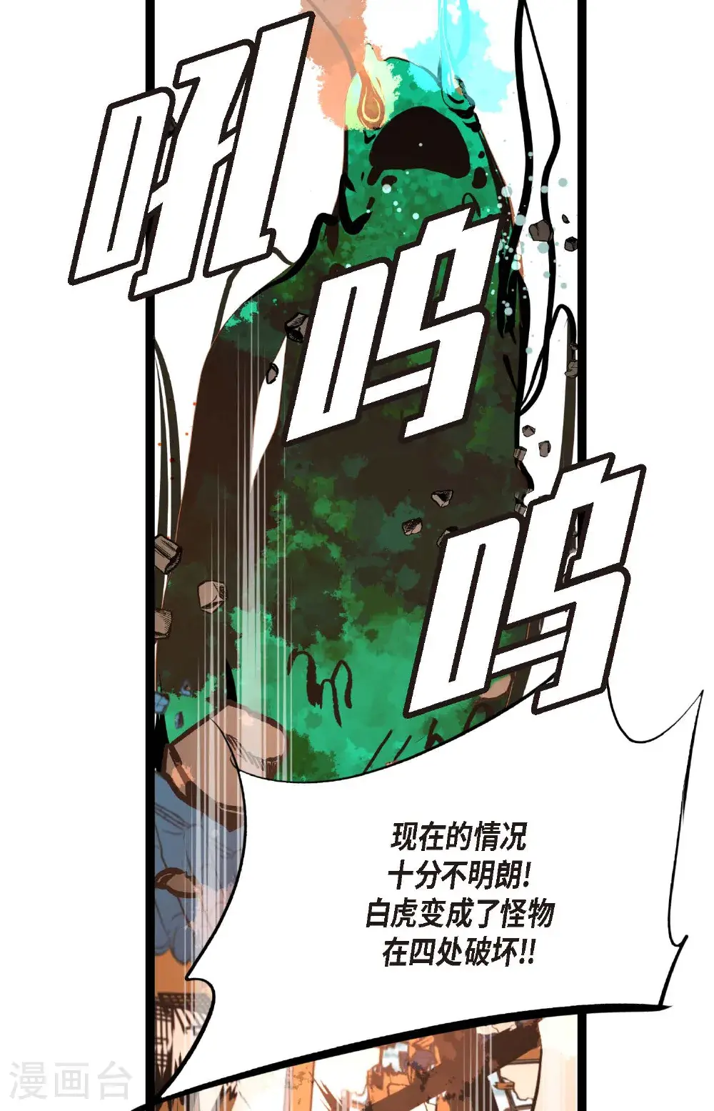 青蛇与白蛇的电影漫画,第118话 你要负责到底3图