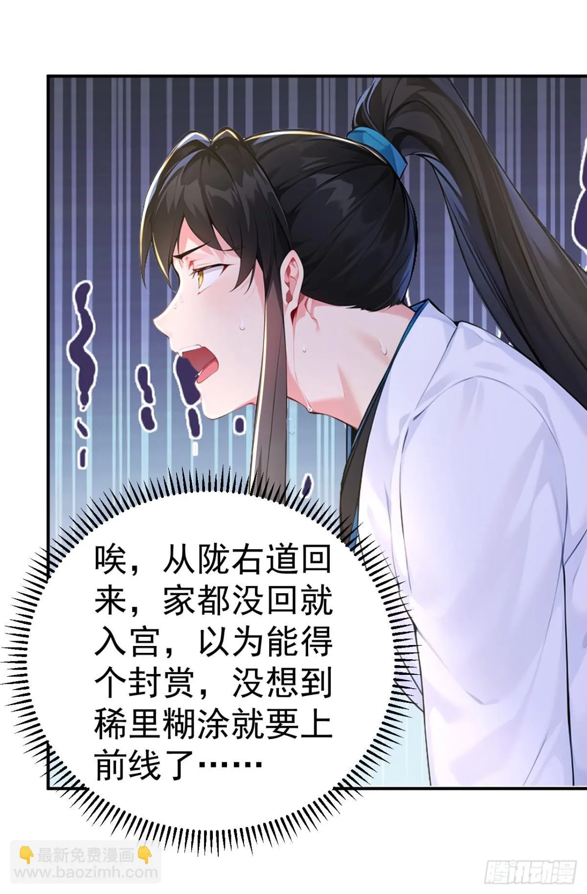 我真没想当神仙29话漫画,第94话 愿为仙长留后！4图