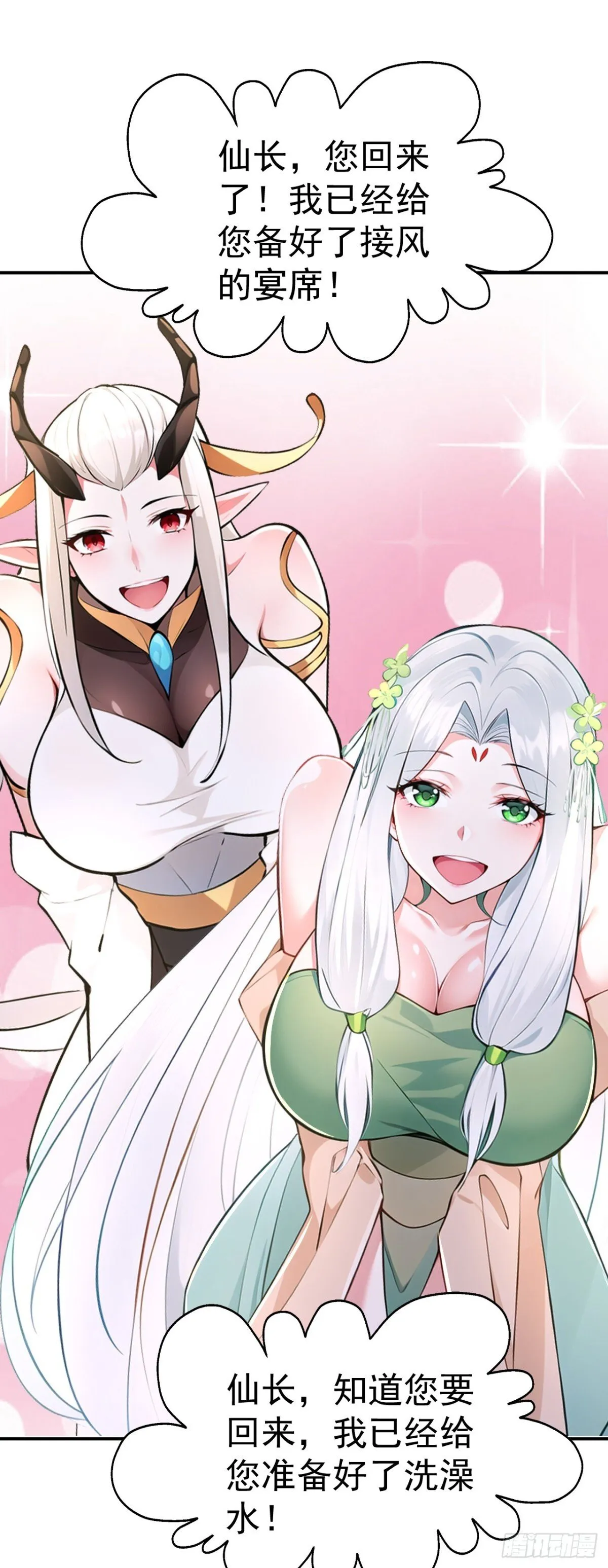 我真没想当神仙29话漫画,第94话 愿为仙长留后！5图