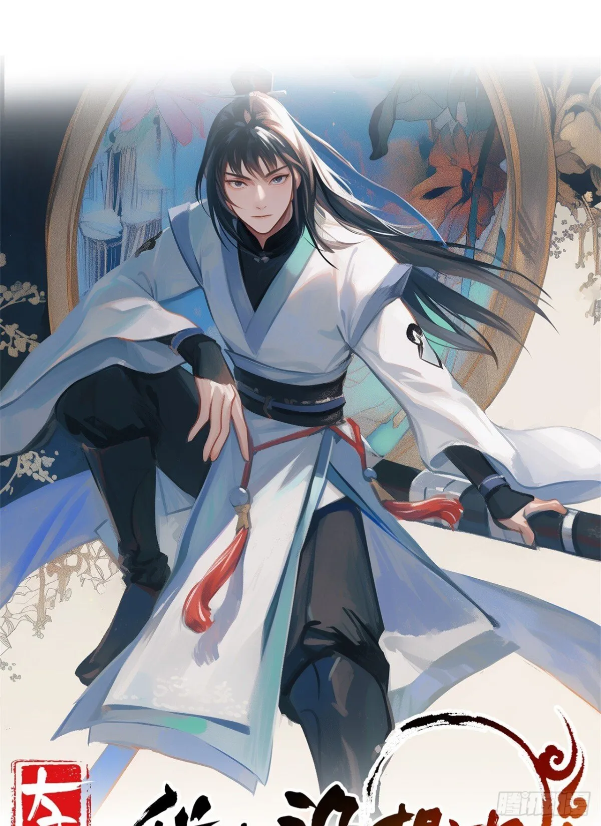 我真没想当神仙29话漫画,第94话 愿为仙长留后！1图