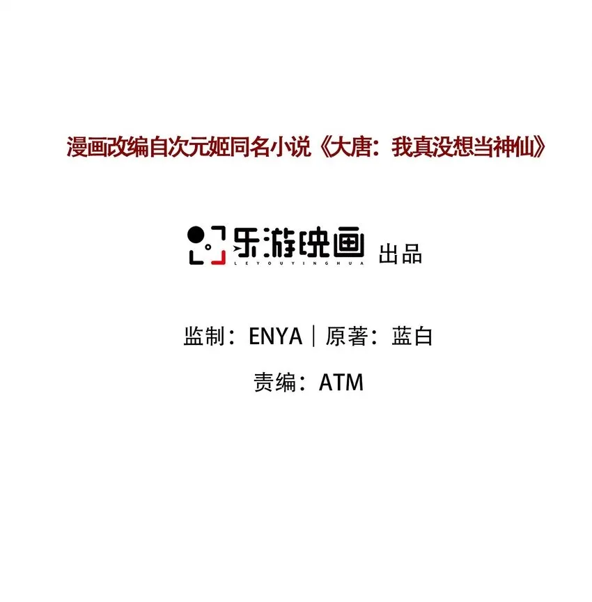 我真没想当神仙小说免费阅读漫画,第3话 九鬼合一，系统护体！2图