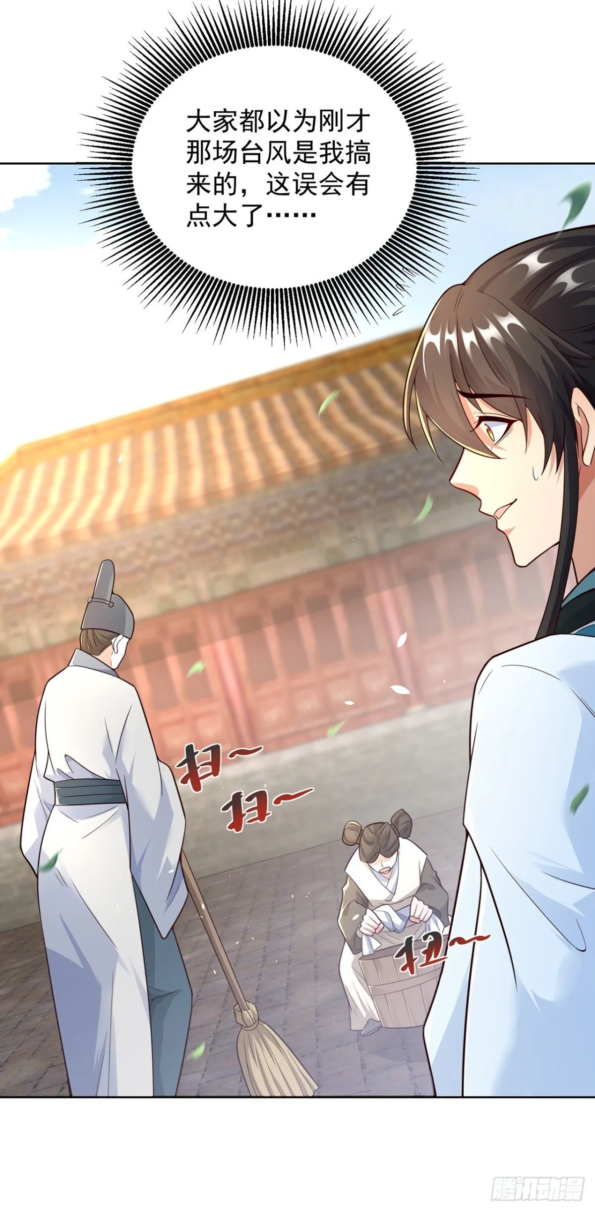 我真没想当神仙笔趣阁漫画,第76话 什么火眼金睛4图