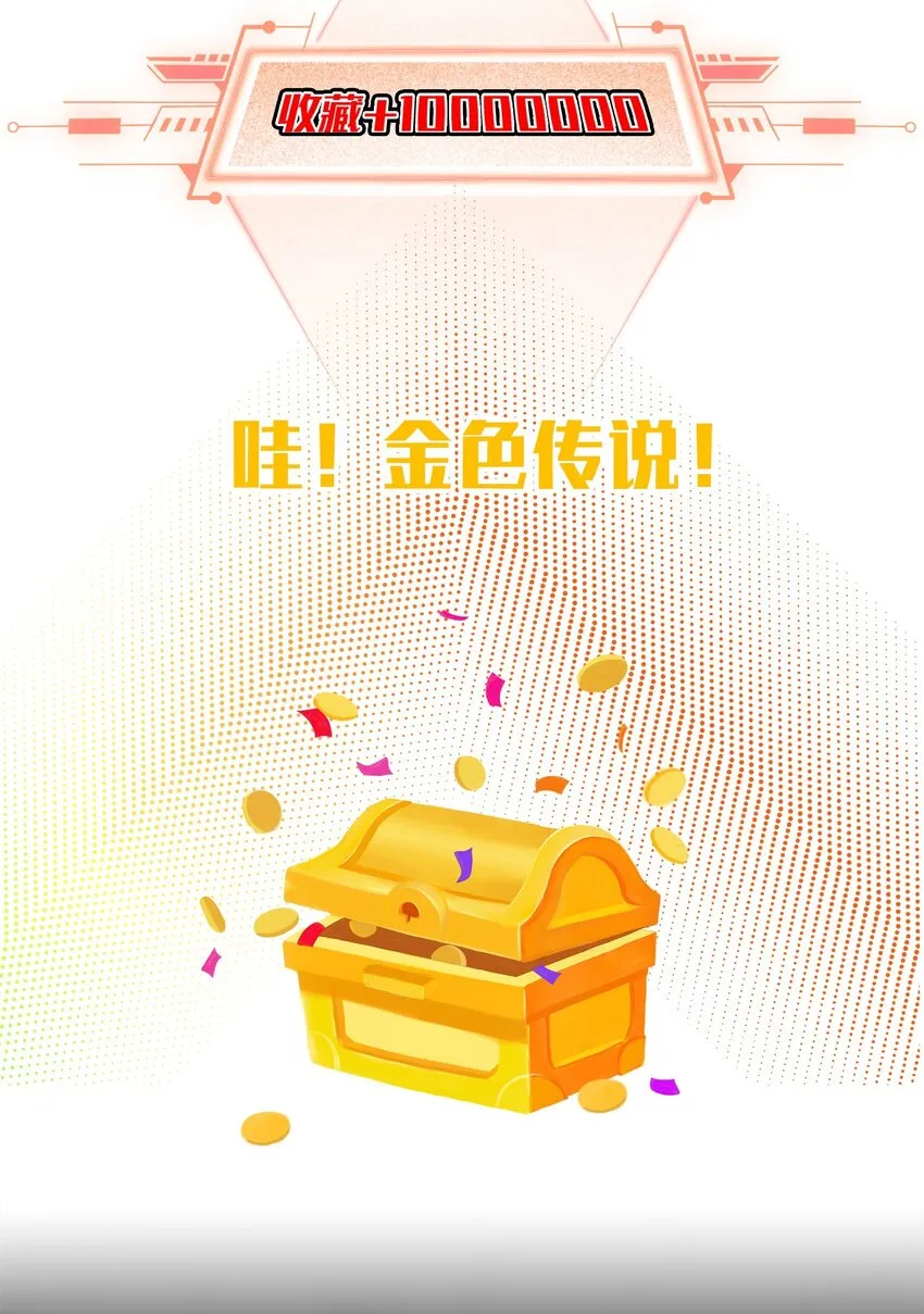 我真没想当神仙23漫画,上线预告，敬请期待4图